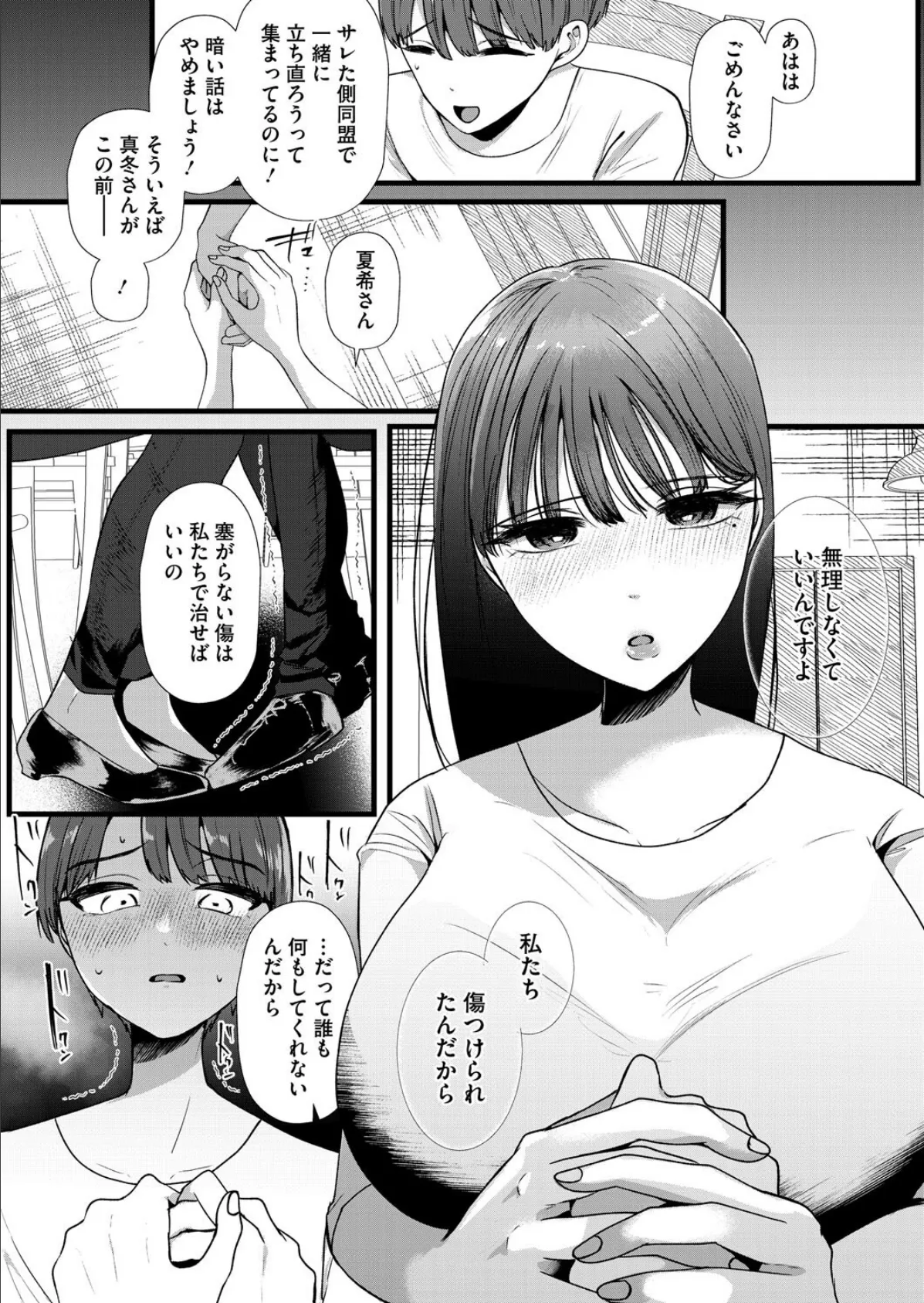 ニセモノ―萌芽― 5ページ