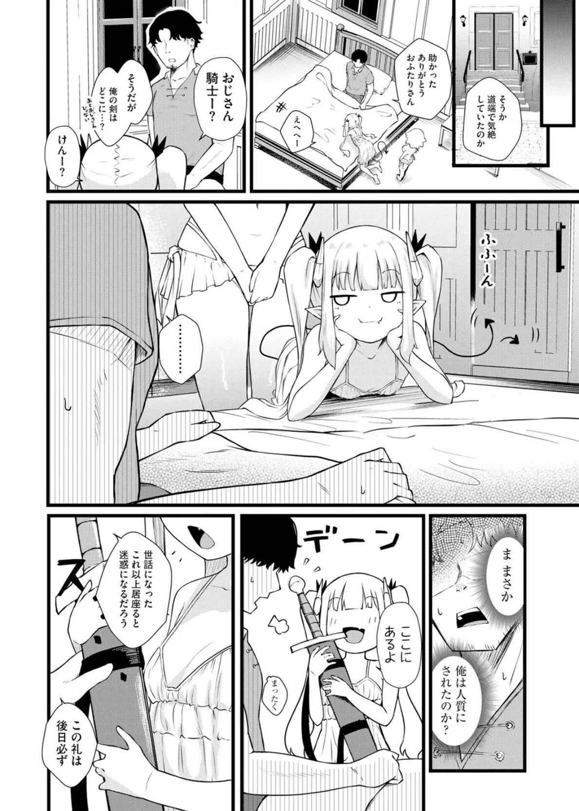 サキュバスマッサージ 〜オトコもオンナも異種族もイカせる女〜【第6話】 4ページ