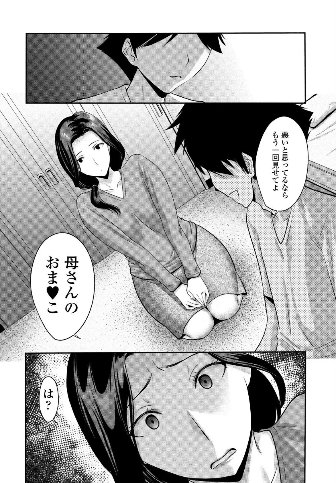 母さんが寝惚ける朝 4ページ
