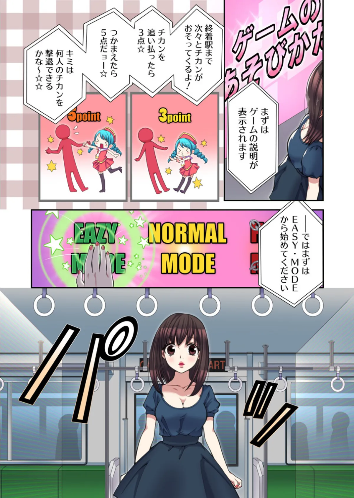 ハメられ体感GAME【フルカラー電子単行本版/限定特典付き】【R18版】 1巻 12ページ