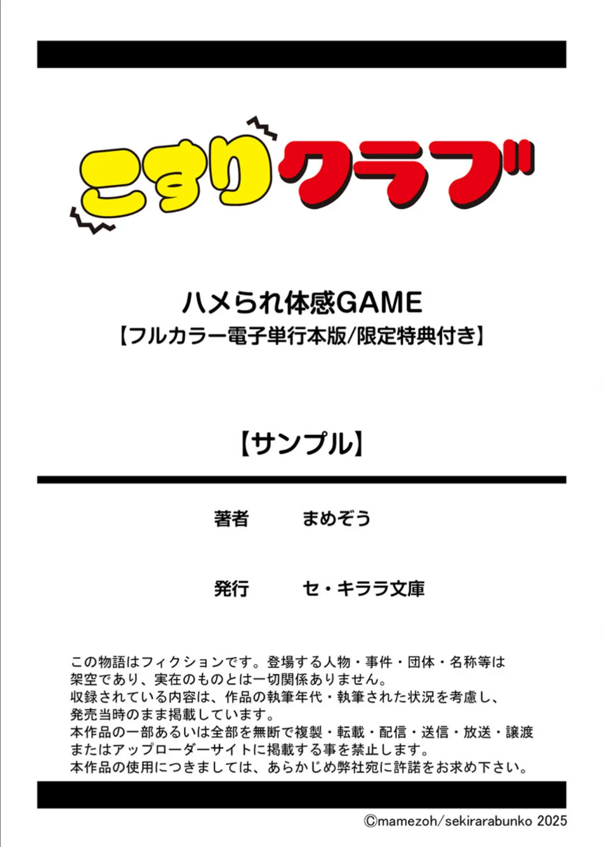 ハメられ体感GAME【フルカラー電子単行本版/限定特典付き】【R18版】 1巻 19ページ