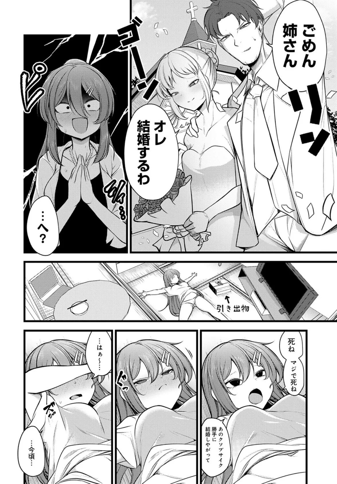 お姉ちゃんだから仕方ない 8ページ