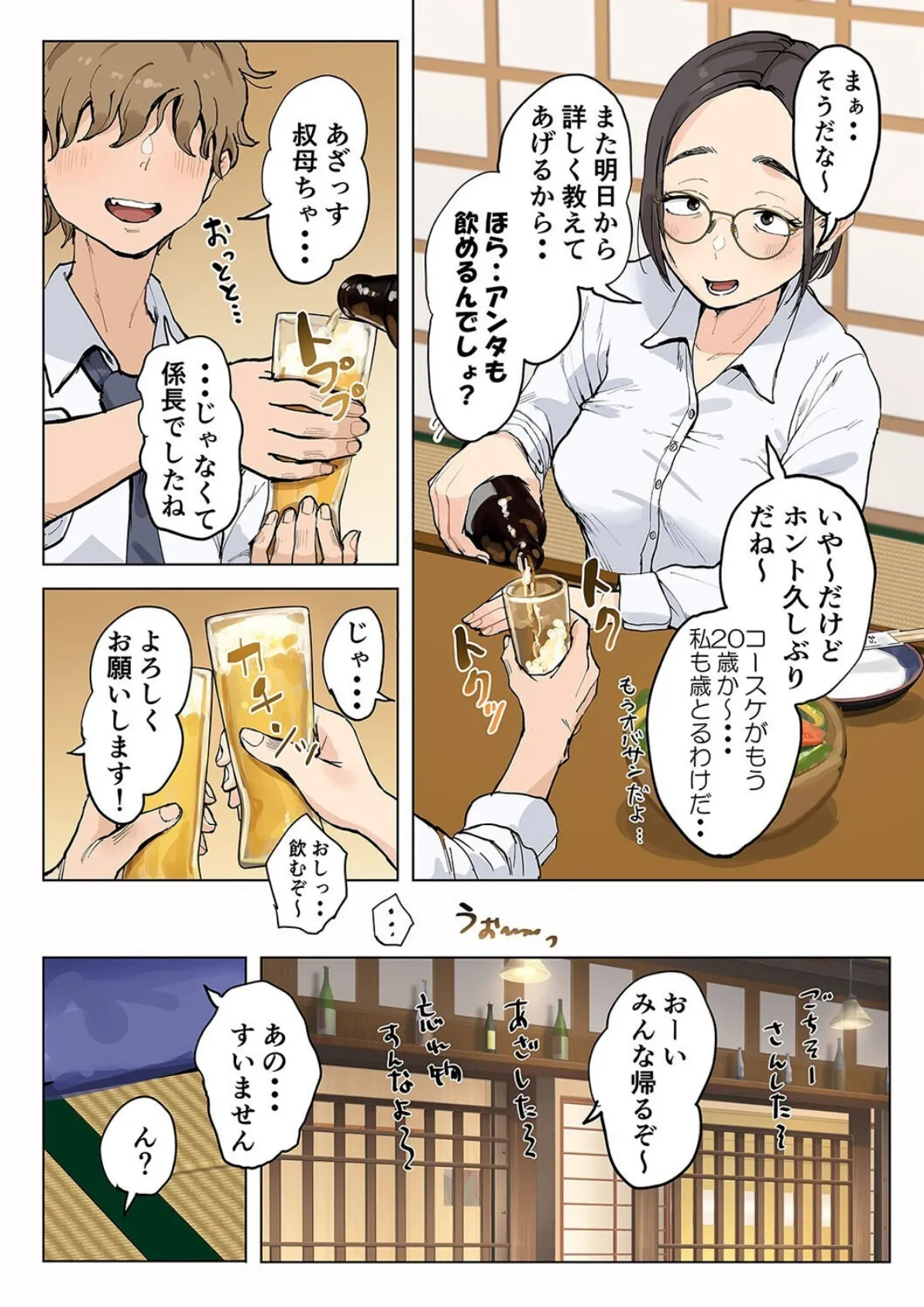 熟女の叔母さんにカワイイを連呼しちゃうヤバい甥っ子の話（1） 6ページ