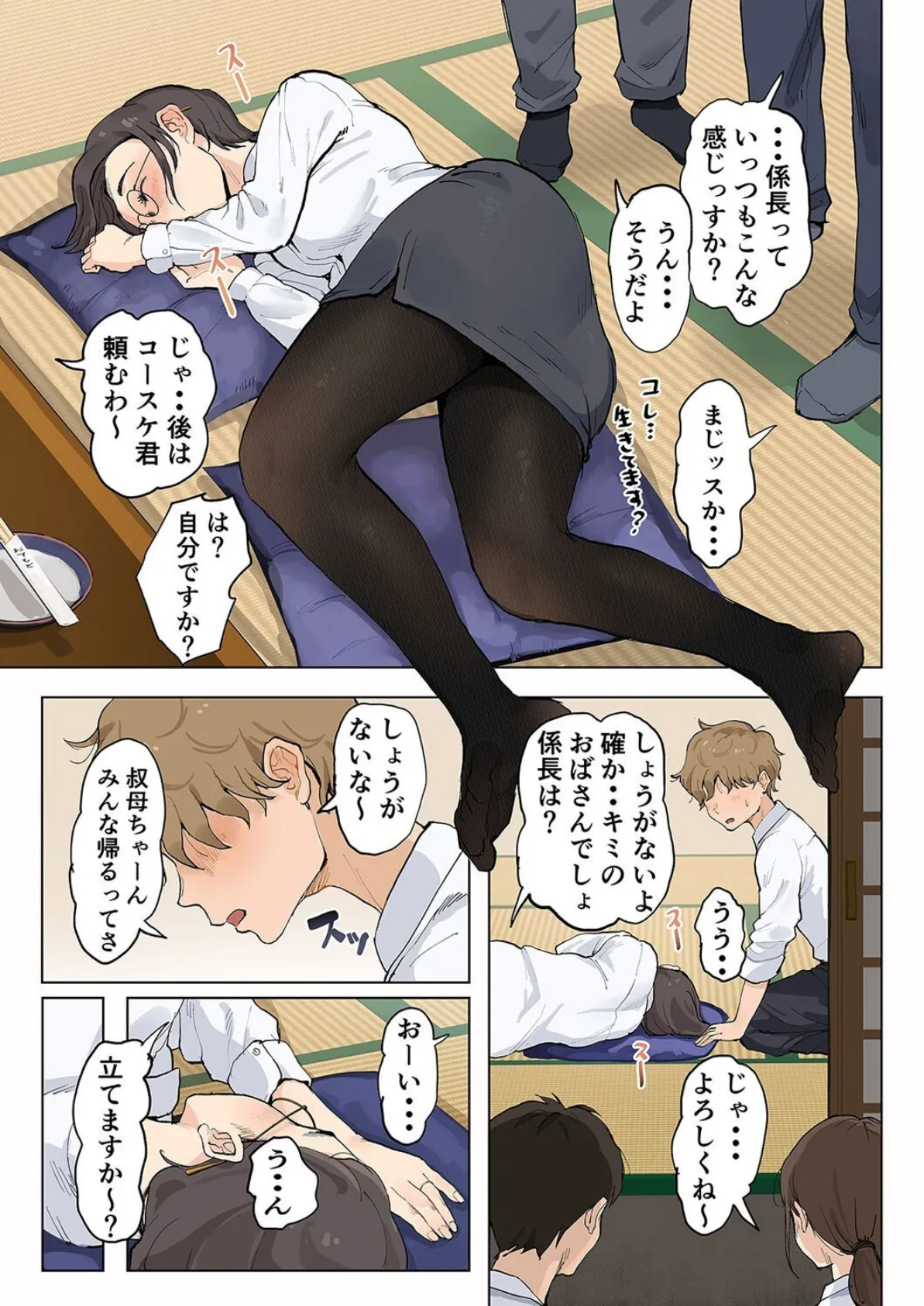 熟女の叔母さんにカワイイを連呼しちゃうヤバい甥っ子の話（1） 7ページ
