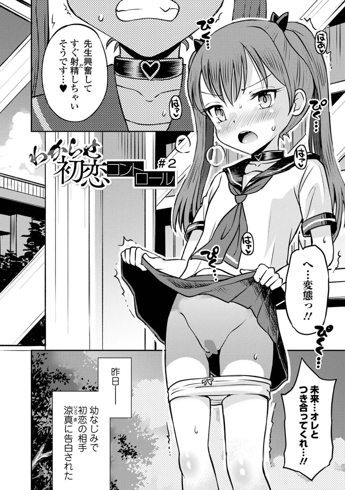 わからせ初恋コントロール 単行本版 10ページ