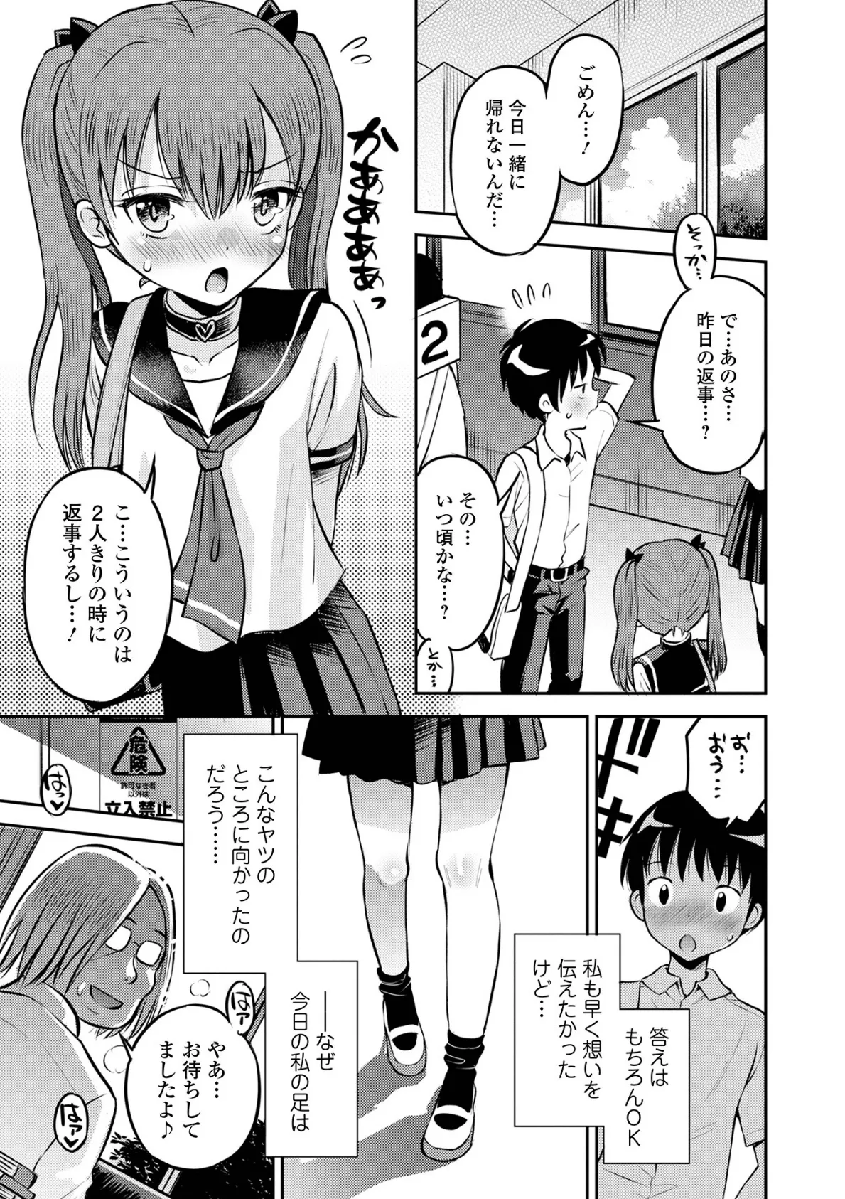 わからせ初恋コントロール 単行本版 11ページ