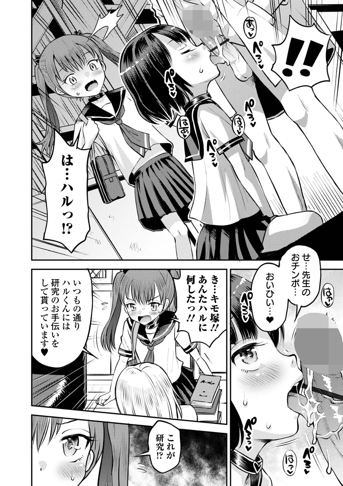 わからせ初恋コントロール 単行本版 12ページ