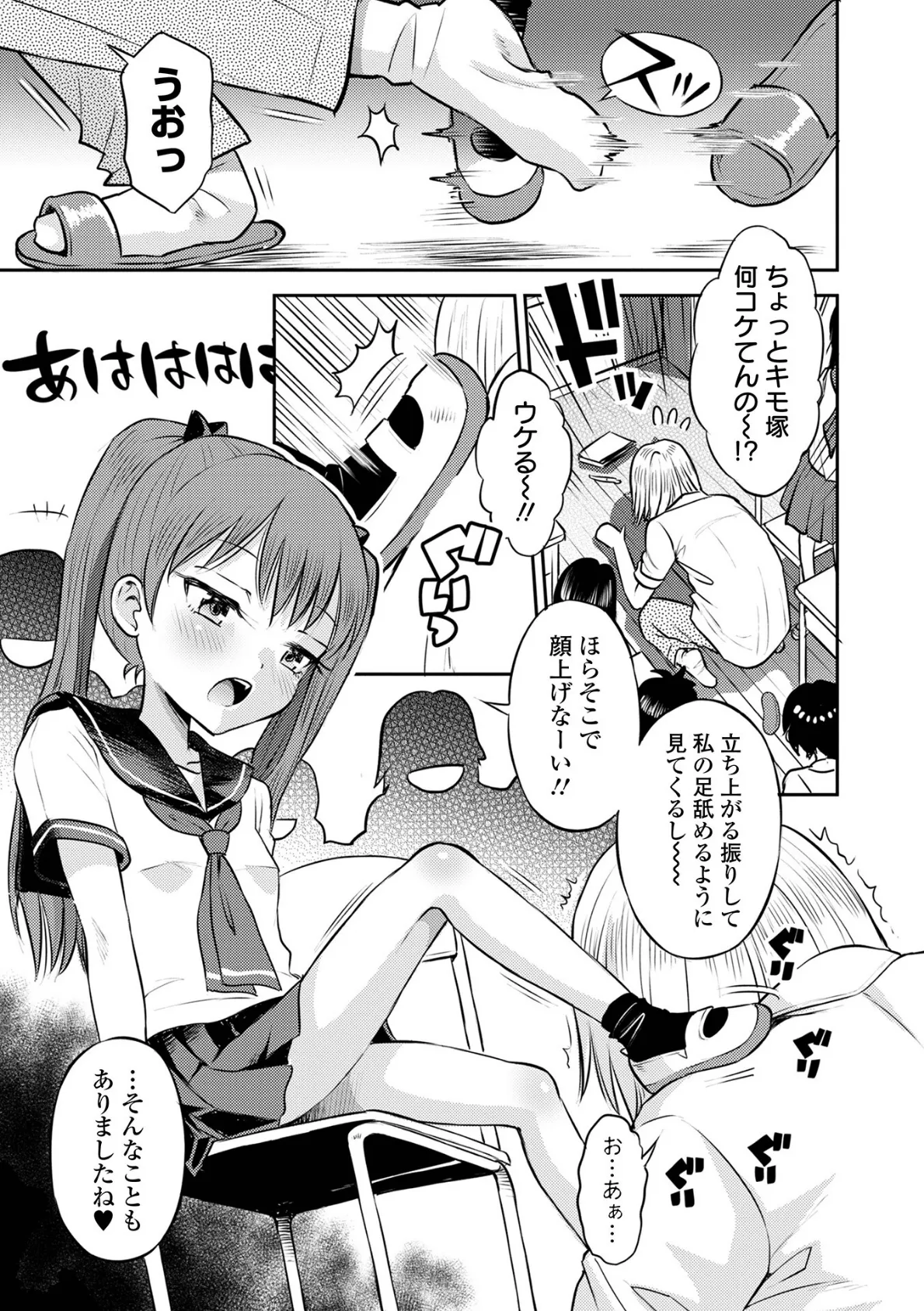 わからせ初恋コントロール 単行本版 13ページ