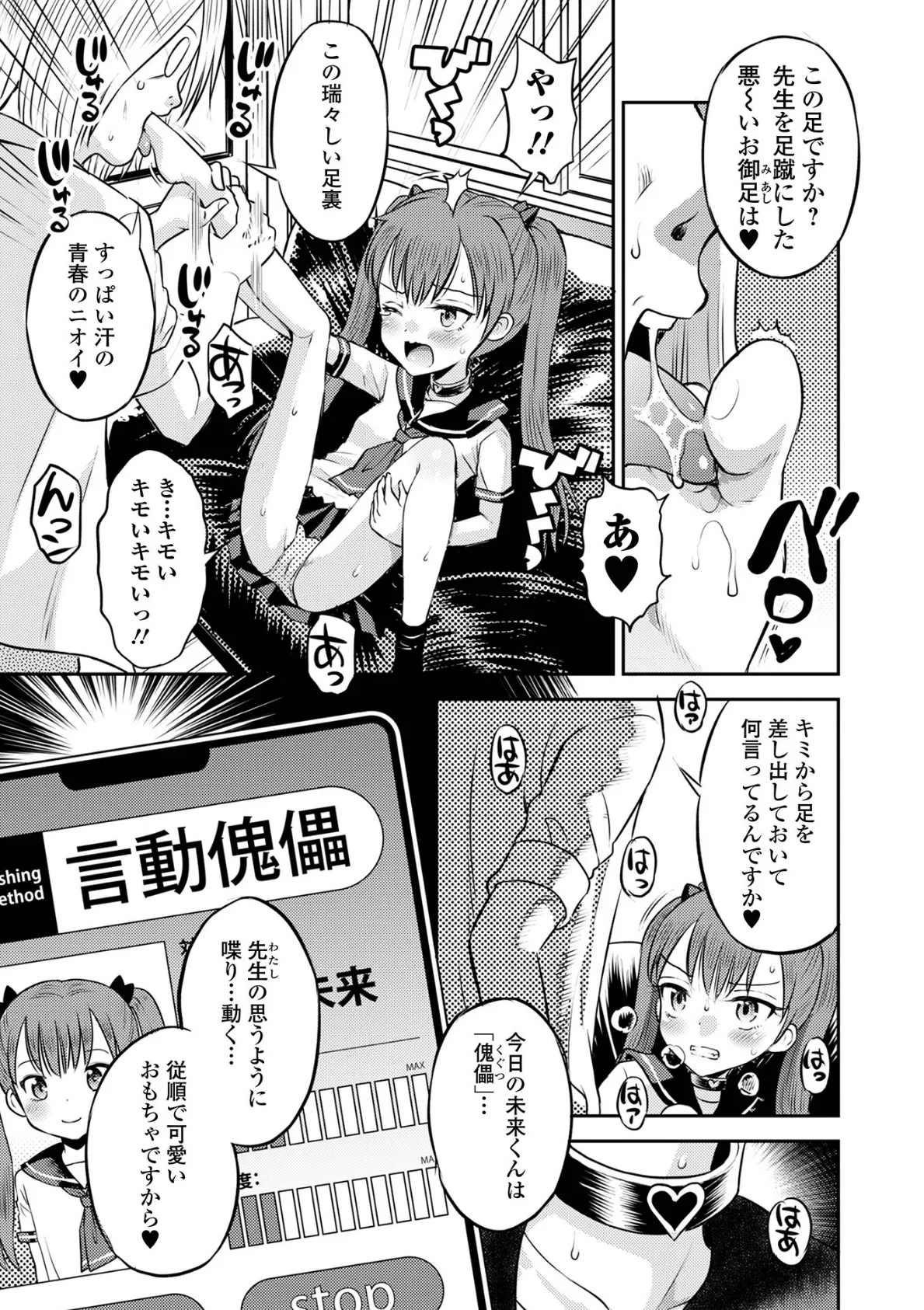 わからせ初恋コントロール 単行本版 15ページ