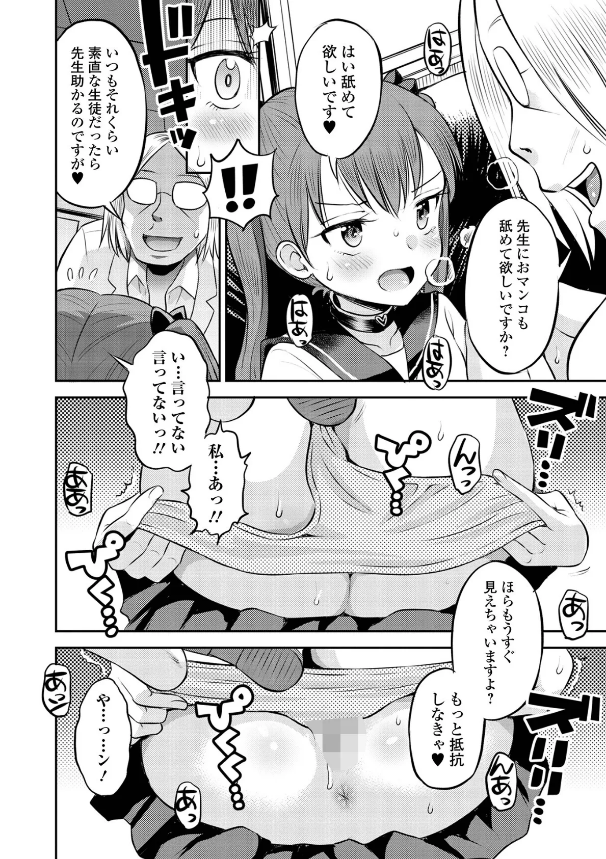 わからせ初恋コントロール 単行本版 16ページ