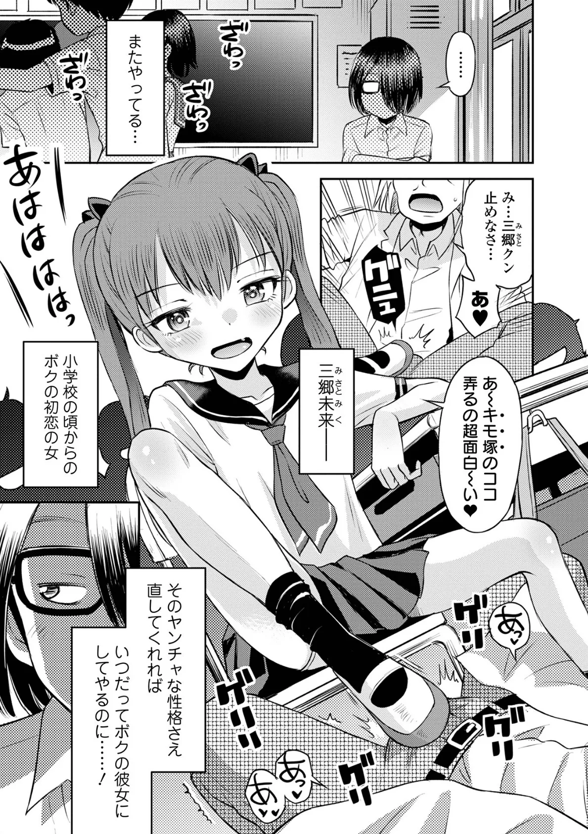 わからせ初恋コントロール 単行本版 17ページ