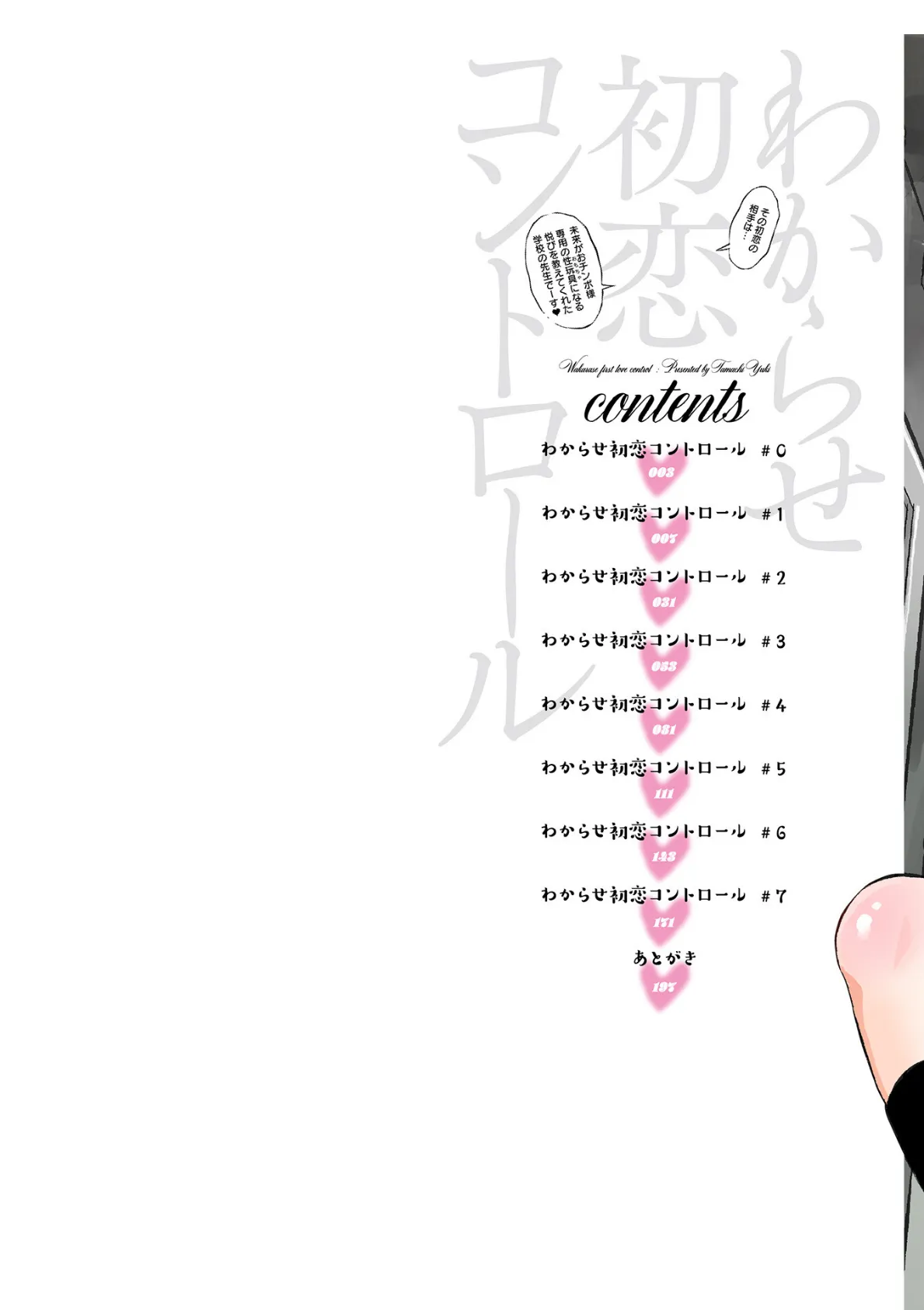 わからせ初恋コントロール 単行本版 2ページ