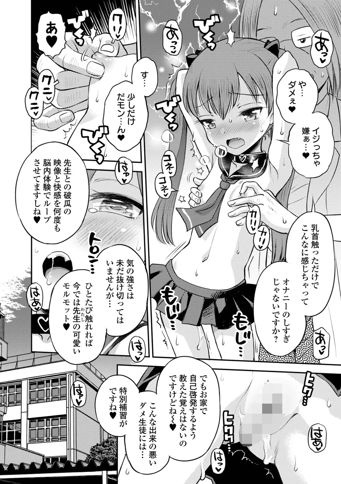 わからせ初恋コントロール 単行本版 20ページ