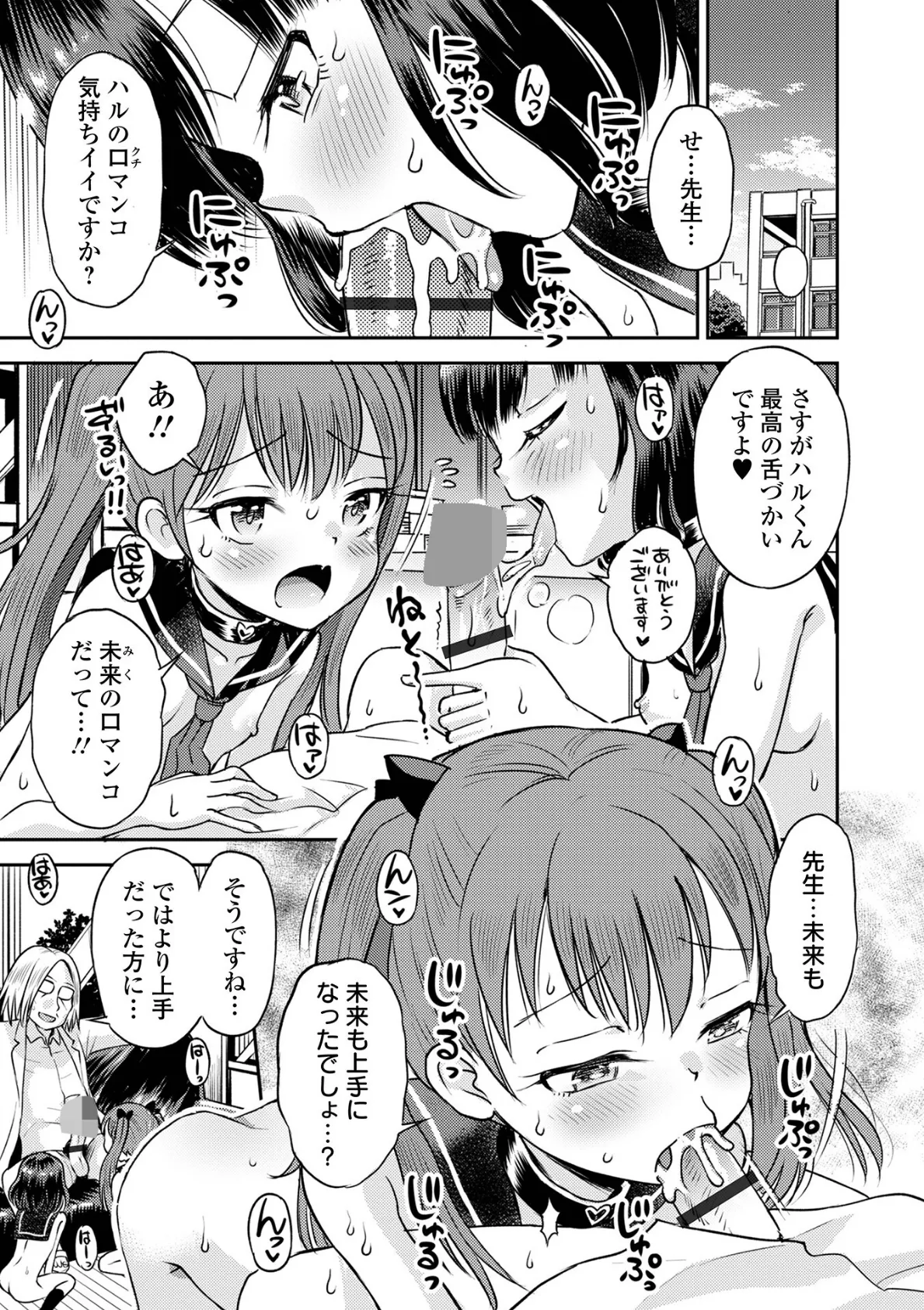 わからせ初恋コントロール 単行本版 21ページ