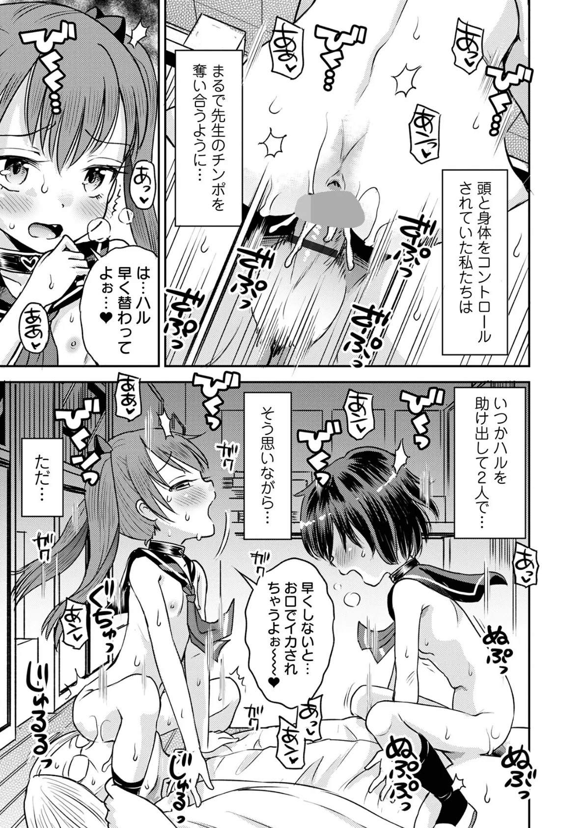 わからせ初恋コントロール 単行本版 23ページ