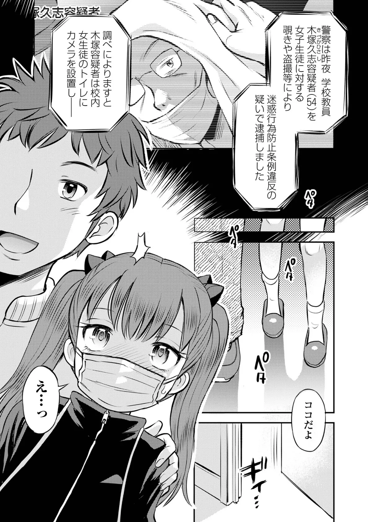 わからせ初恋コントロール 単行本版 29ページ