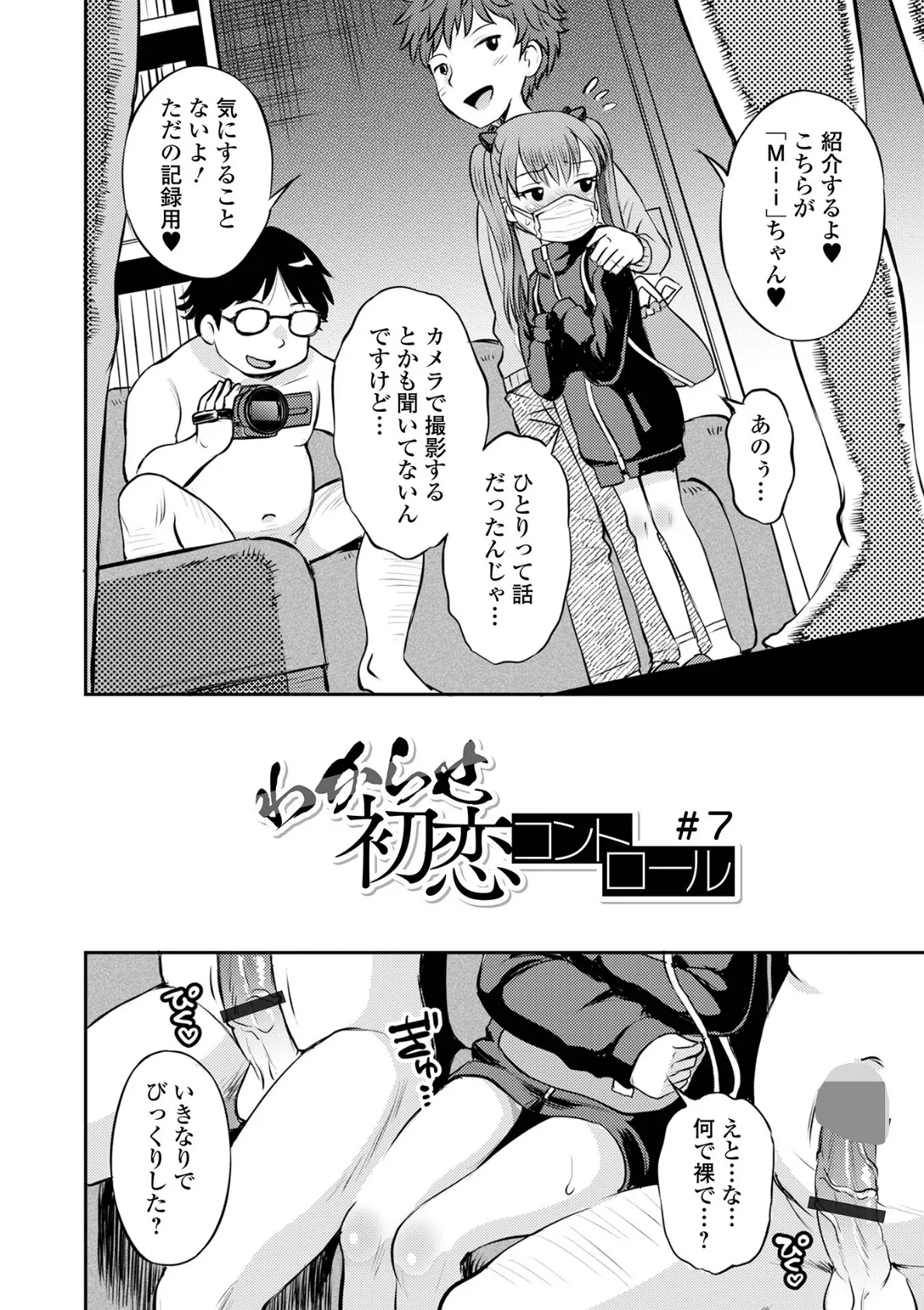 わからせ初恋コントロール 単行本版 30ページ