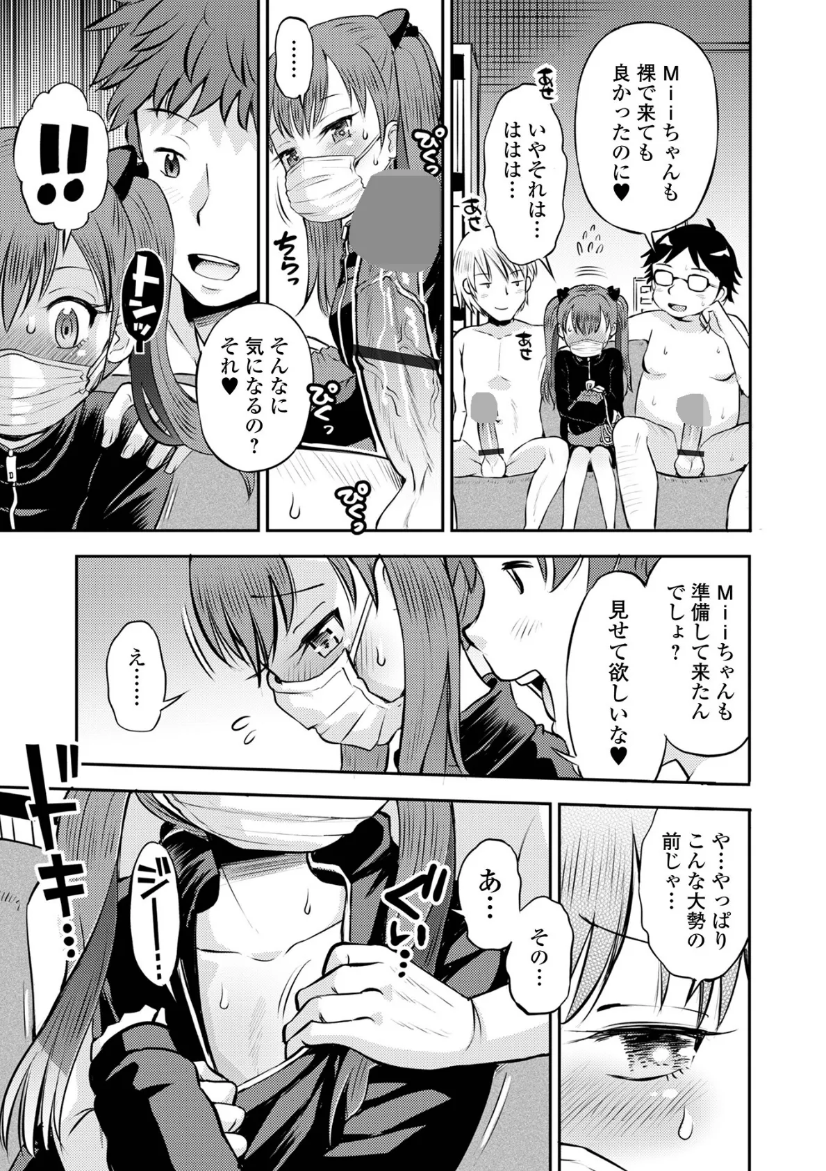 わからせ初恋コントロール 単行本版 31ページ