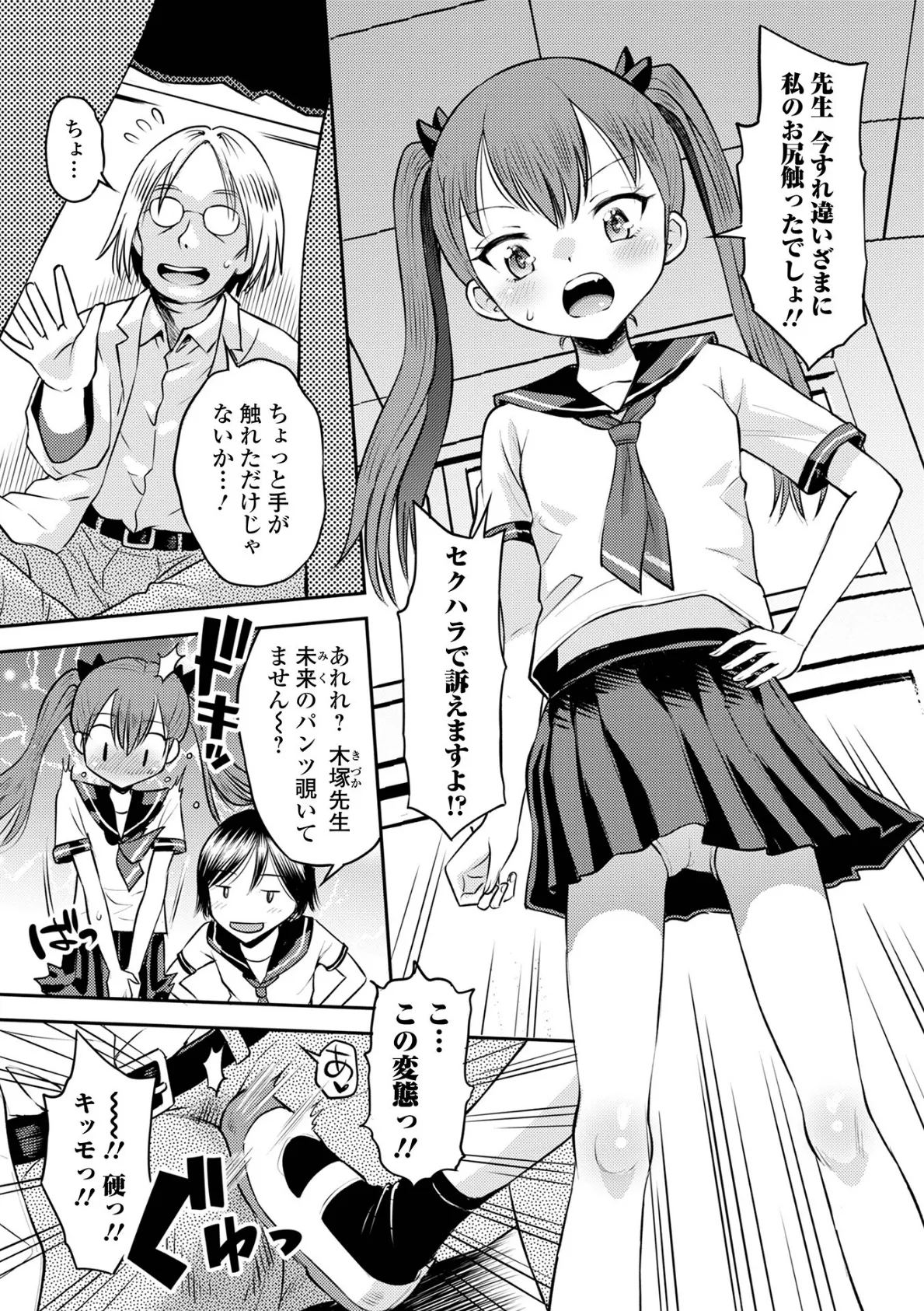 わからせ初恋コントロール 単行本版 4ページ