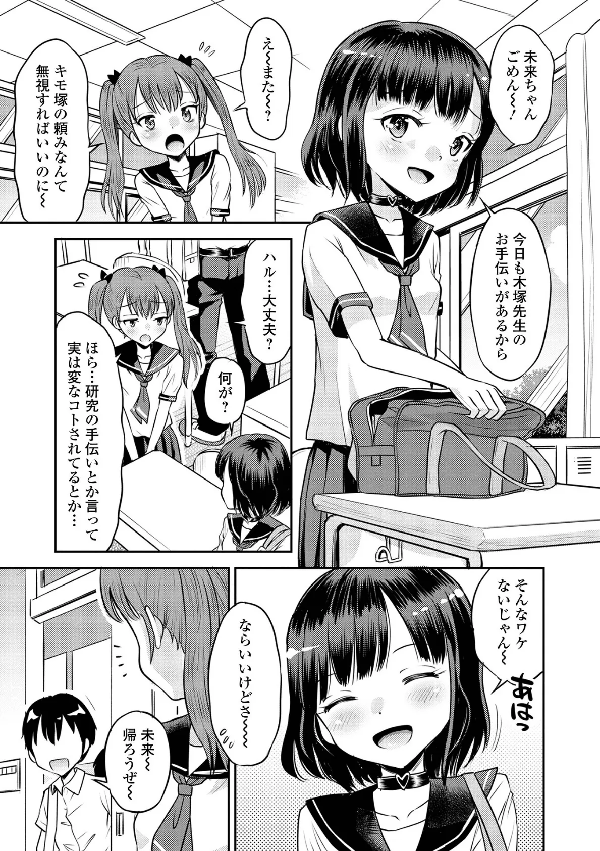 わからせ初恋コントロール 単行本版 6ページ