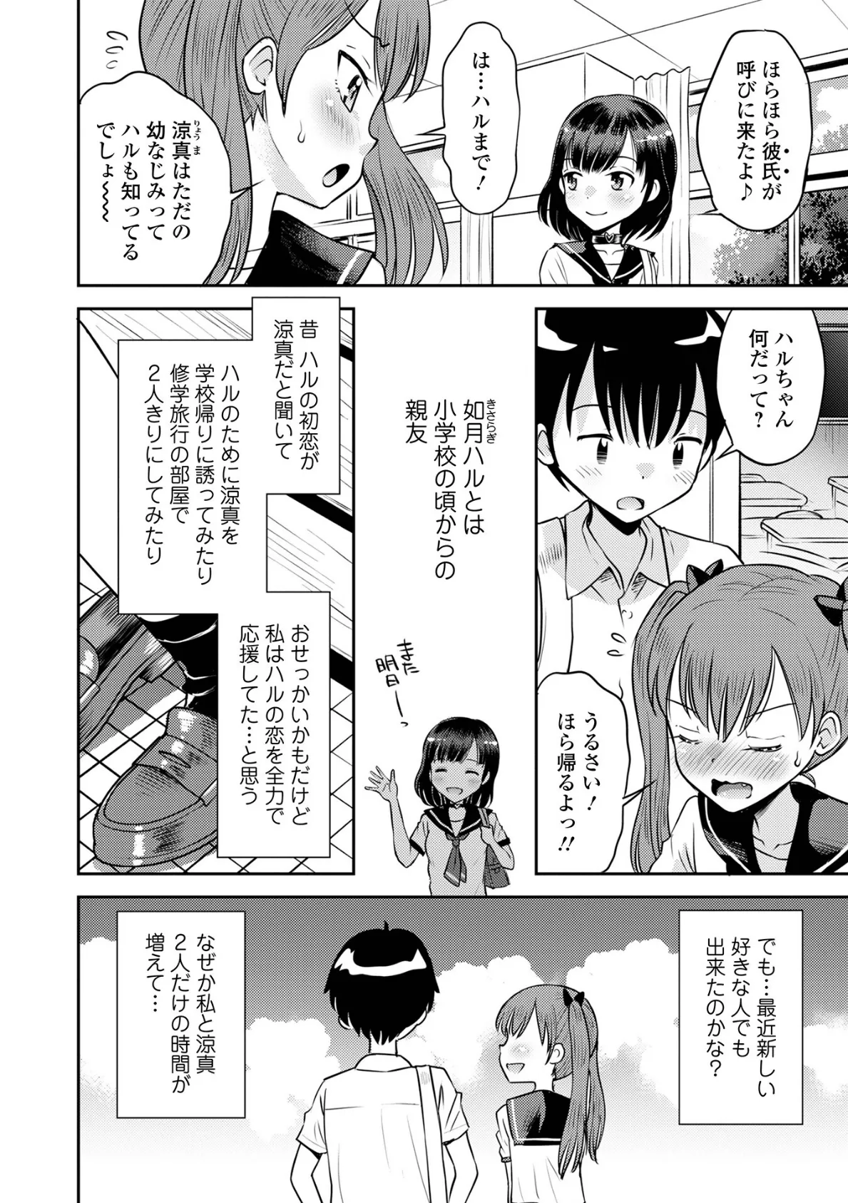 わからせ初恋コントロール 単行本版 7ページ