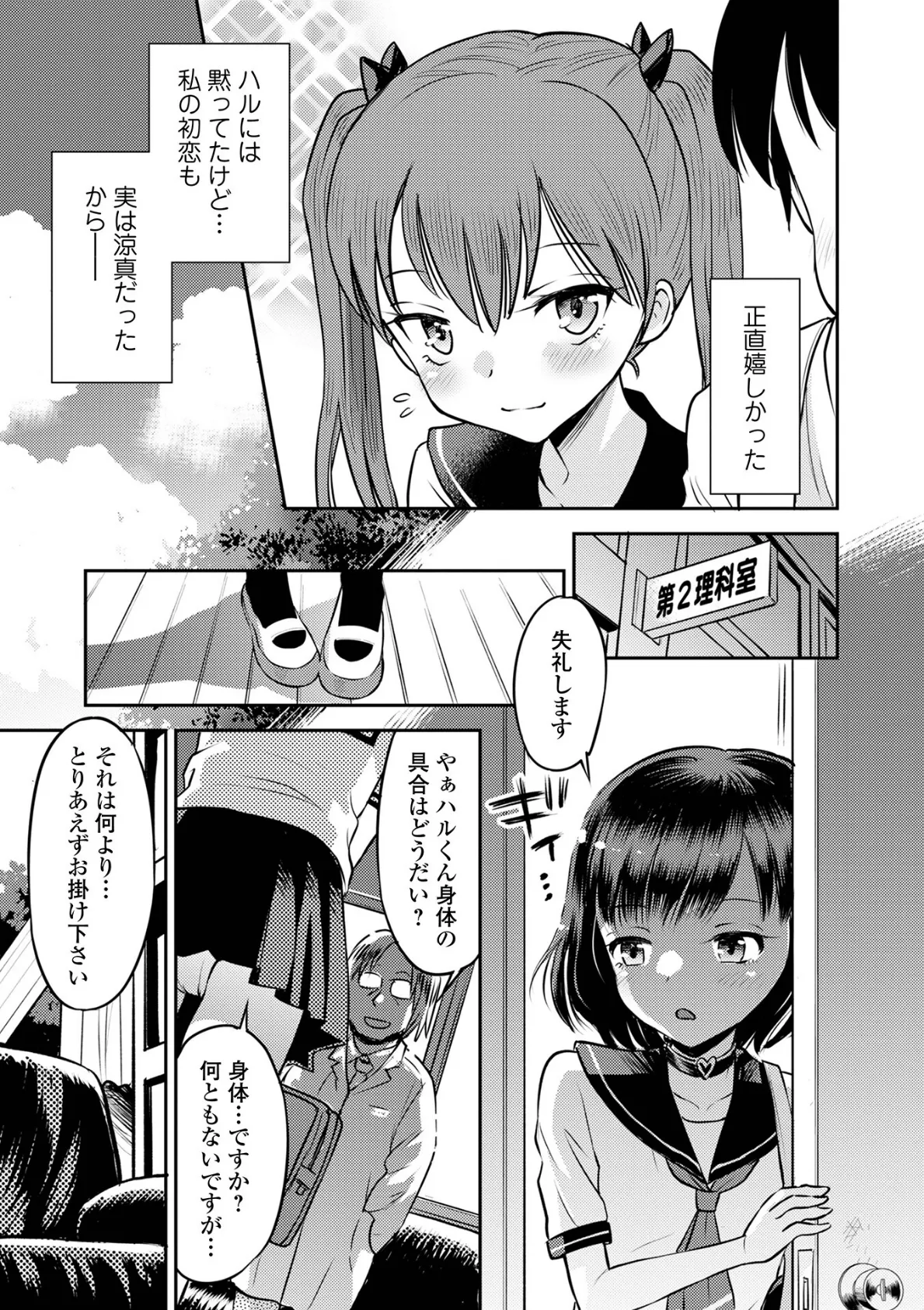 わからせ初恋コントロール 単行本版 8ページ