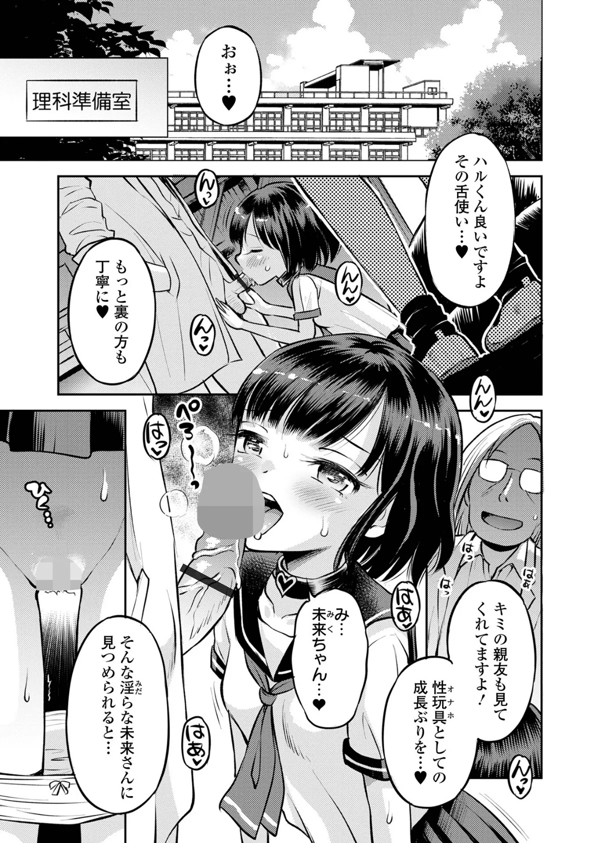 わからせ初恋コントロール 単行本版 9ページ