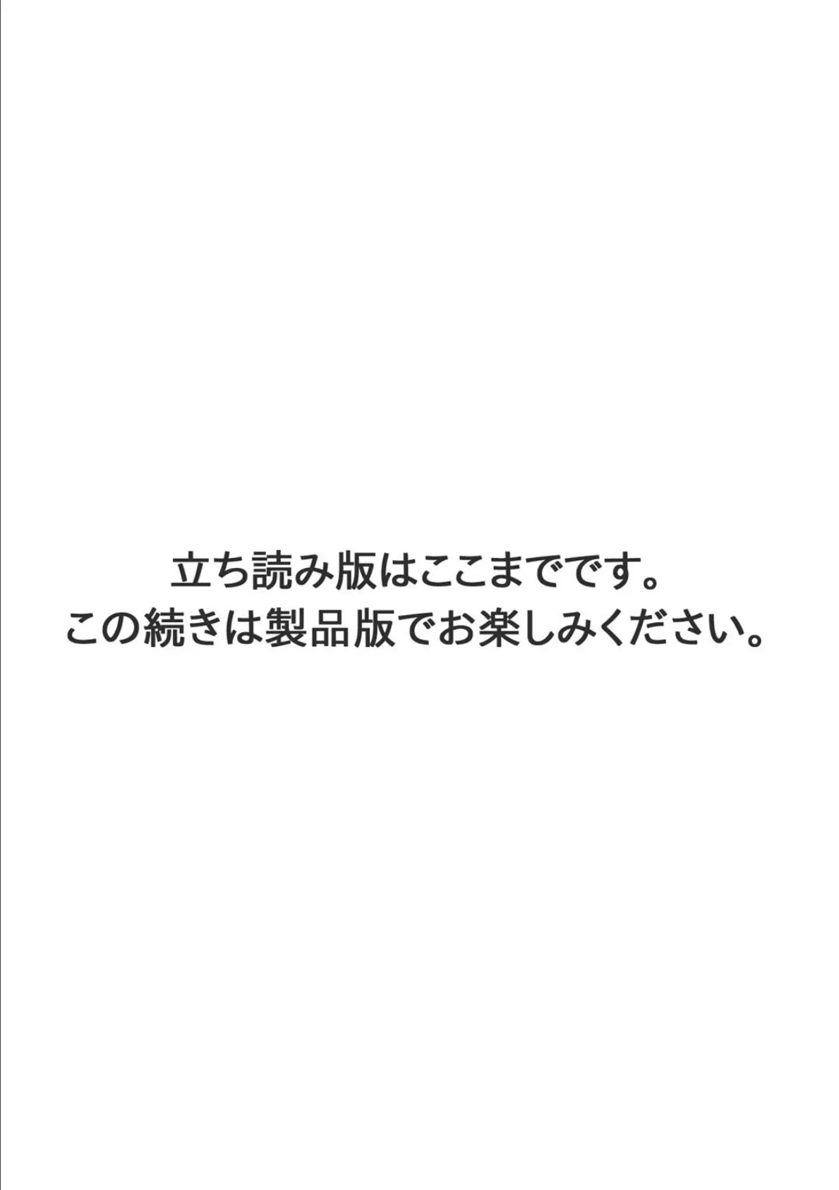 発情マッサージ〜イジワルな幼なじみを完堕ちさせる同居生活〜【合冊版】3 15ページ