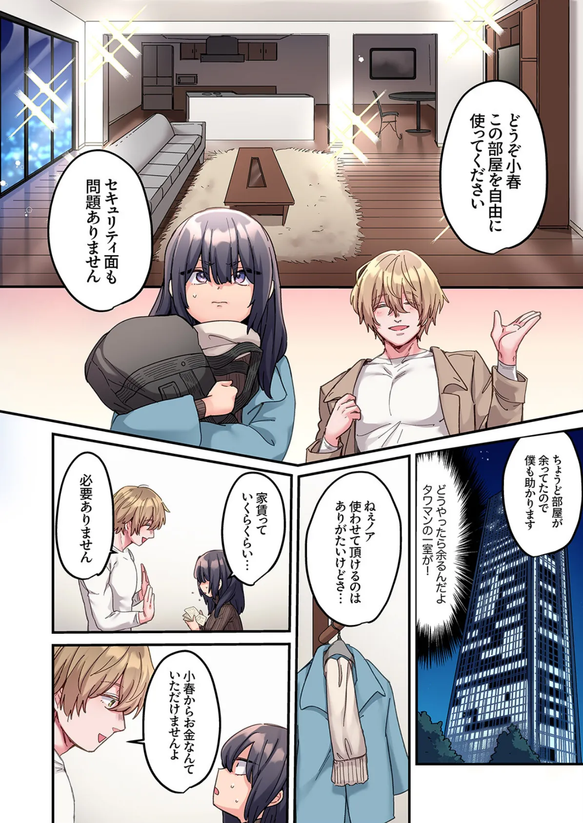 「こんなサイズ、入るわけない」外国人の執着しすぎる変態SEX【電子単行本版】1 8ページ