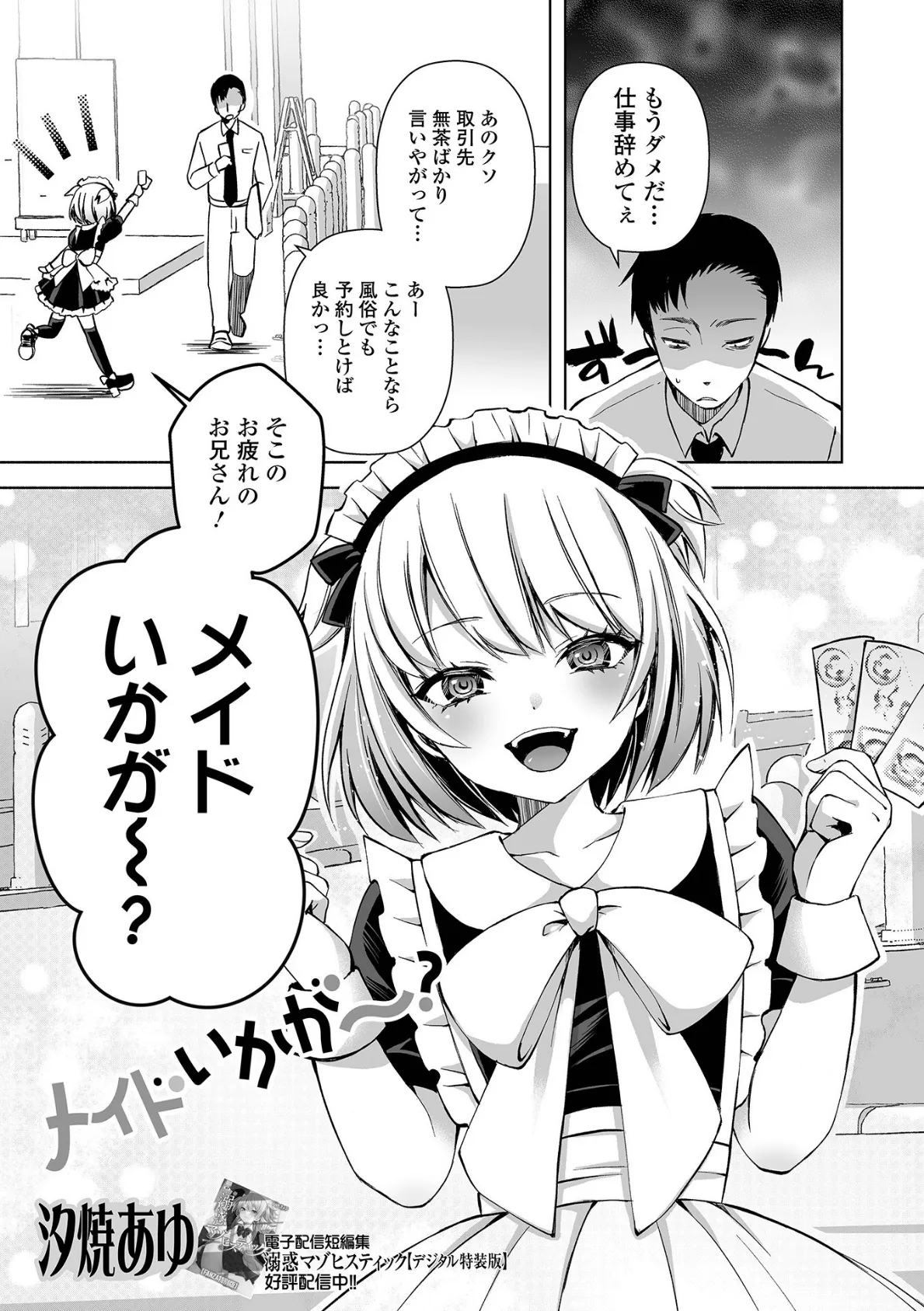 月刊Web男の娘・れくしょんッ！S  Vol.111 11ページ