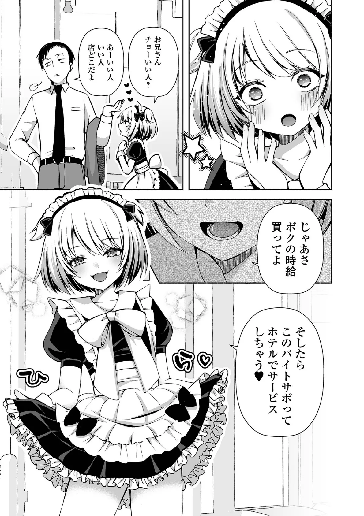 月刊Web男の娘・れくしょんッ！S  Vol.111 13ページ