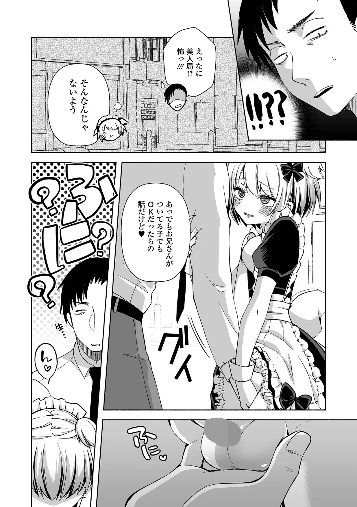 月刊Web男の娘・れくしょんッ！S  Vol.111 14ページ