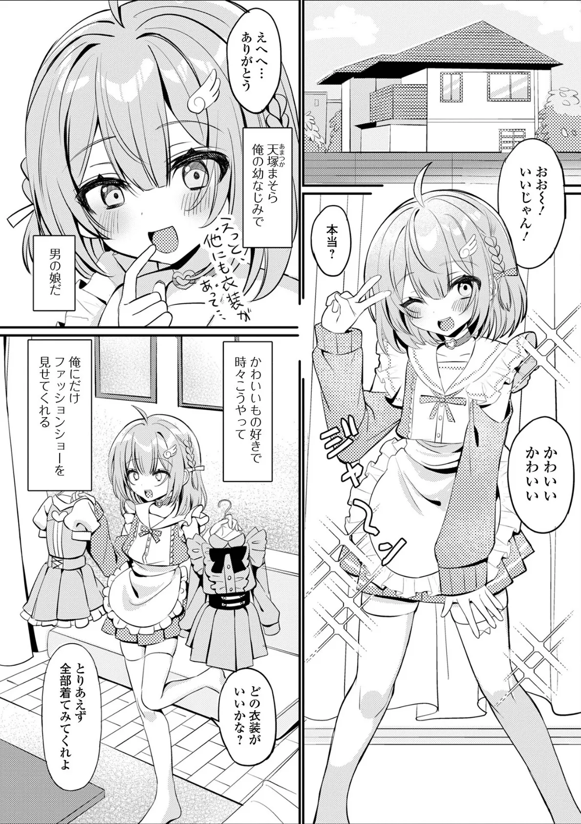 月刊Web男の娘・れくしょんッ！S  Vol.111 16ページ