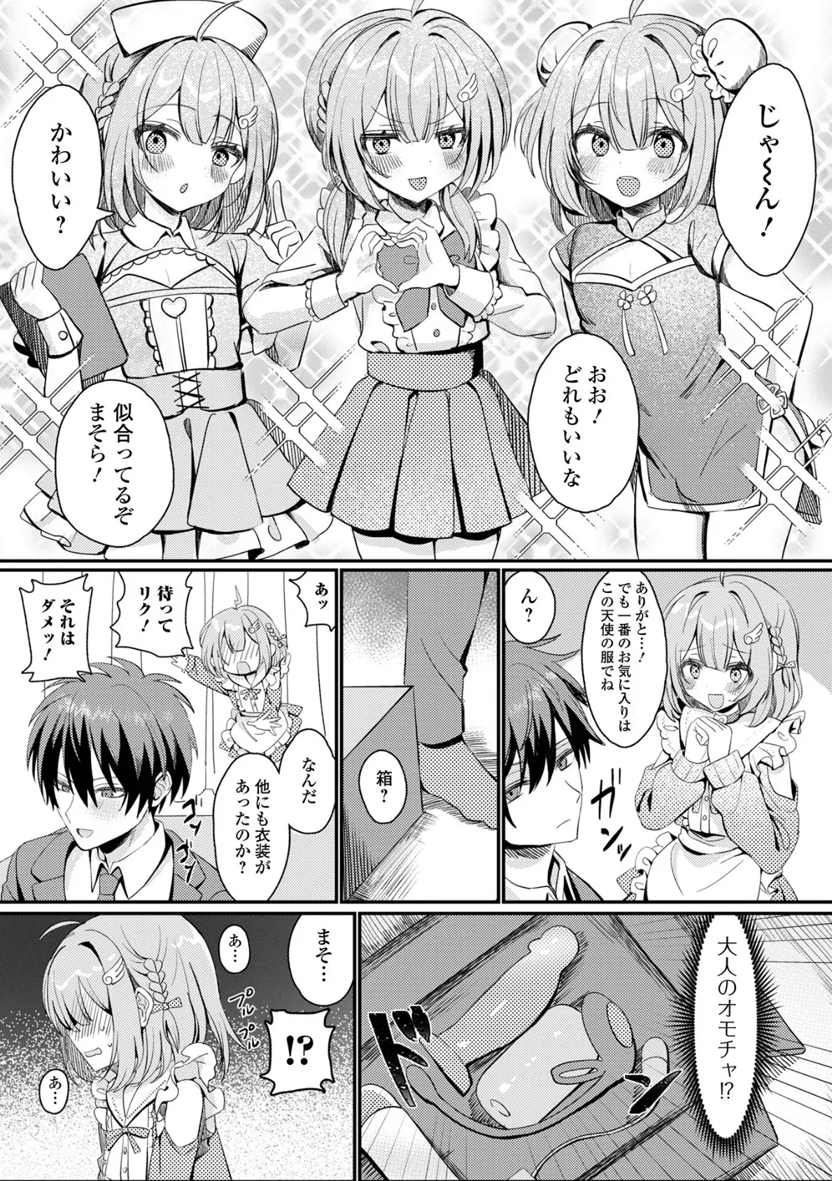 月刊Web男の娘・れくしょんッ！S  Vol.111 17ページ