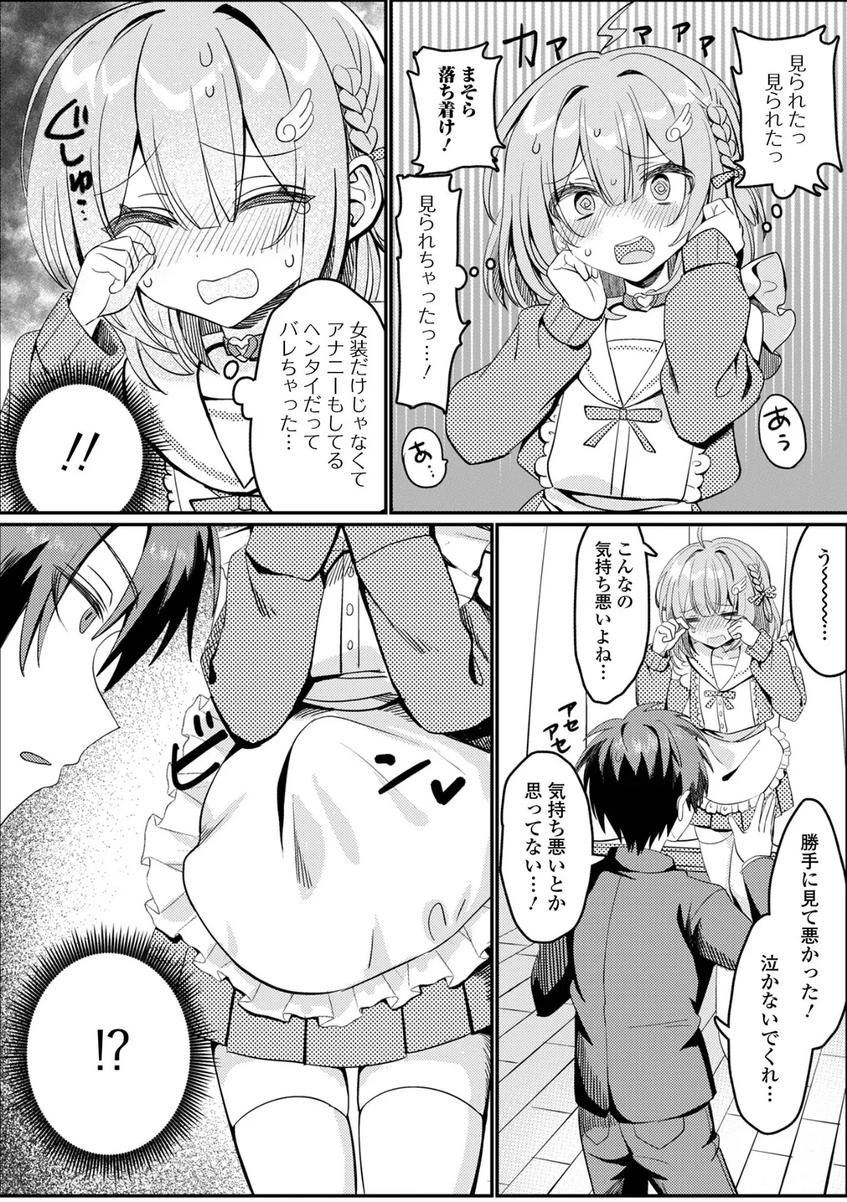 月刊Web男の娘・れくしょんッ！S  Vol.111 18ページ
