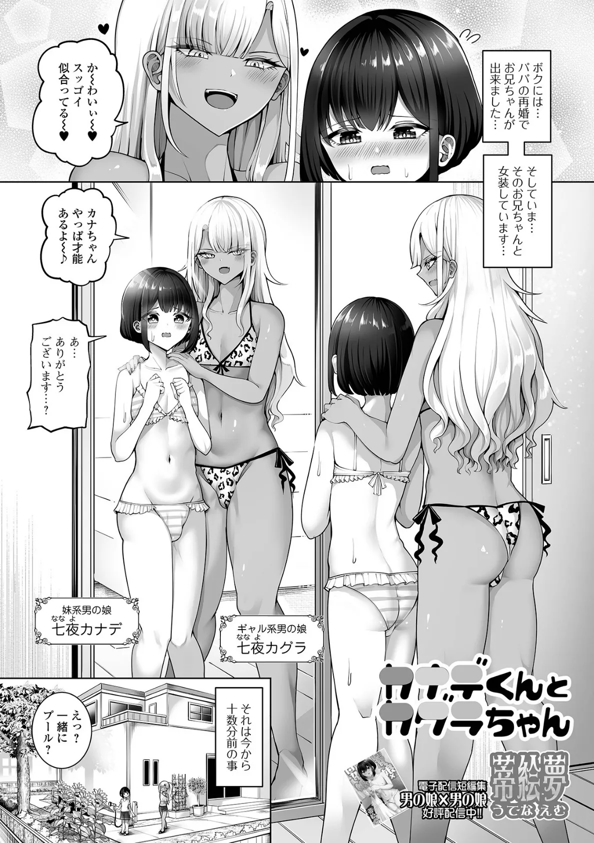 月刊Web男の娘・れくしょんッ！S  Vol.111 19ページ