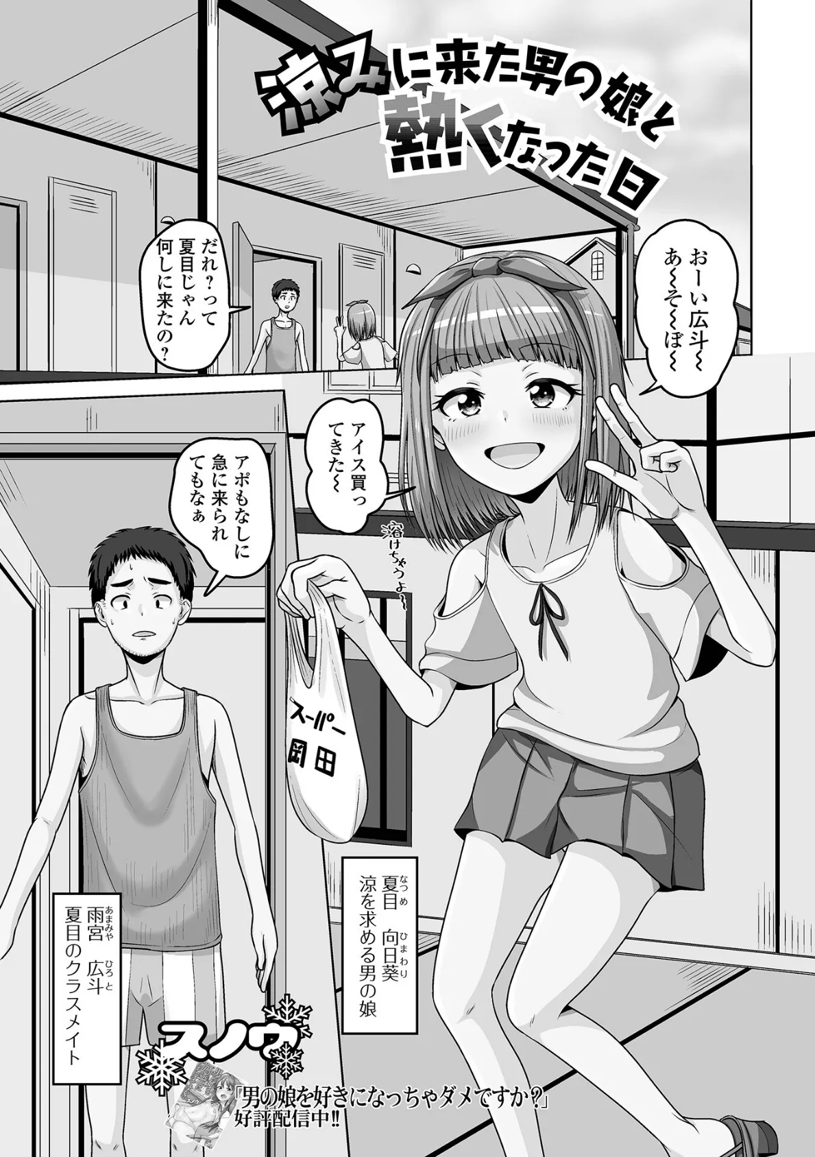 月刊Web男の娘・れくしょんッ！S  Vol.111 23ページ