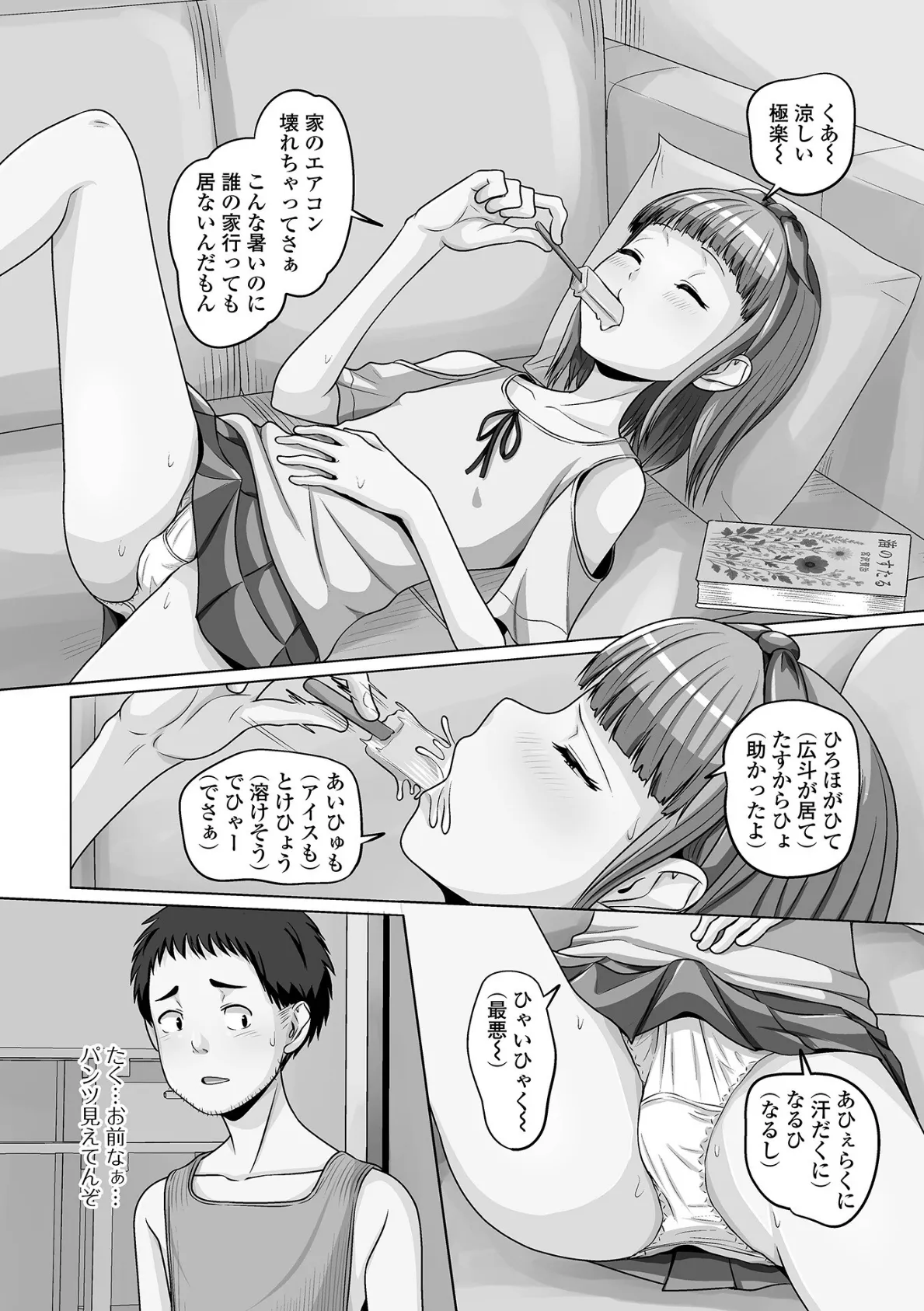 月刊Web男の娘・れくしょんッ！S  Vol.111 24ページ