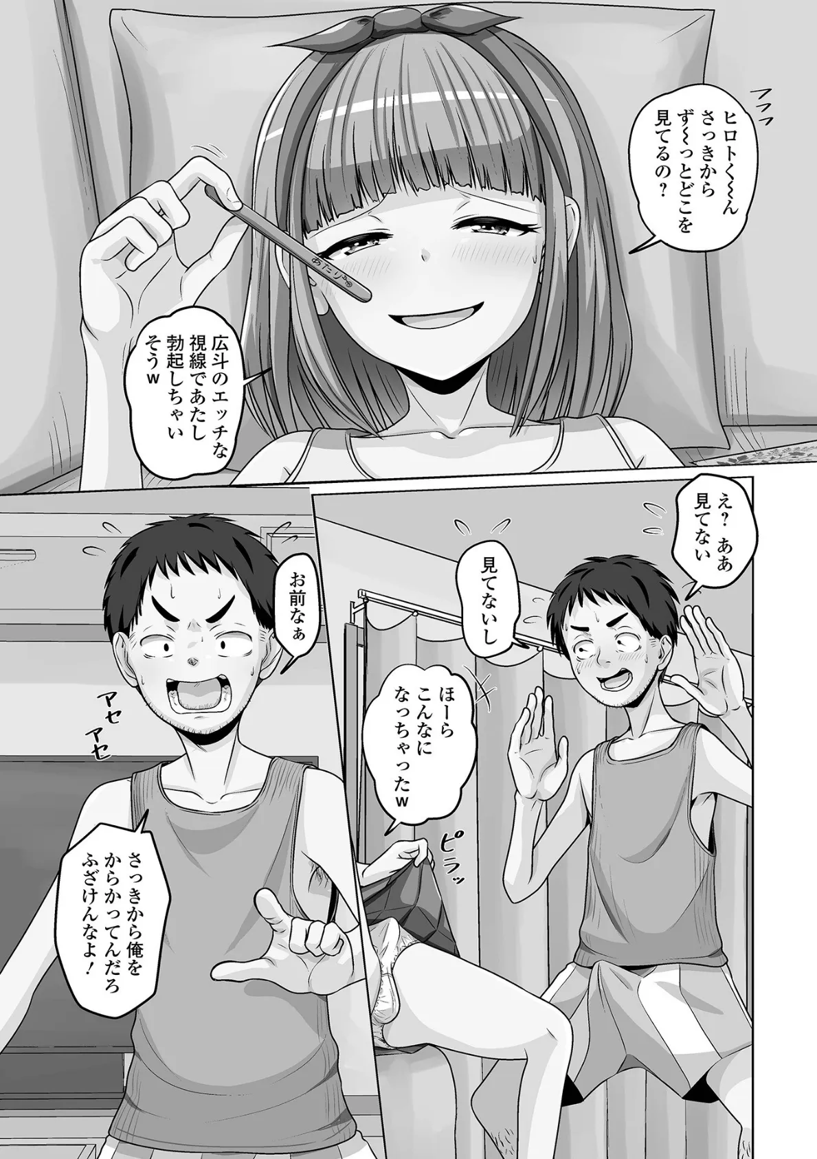 月刊Web男の娘・れくしょんッ！S  Vol.111 25ページ