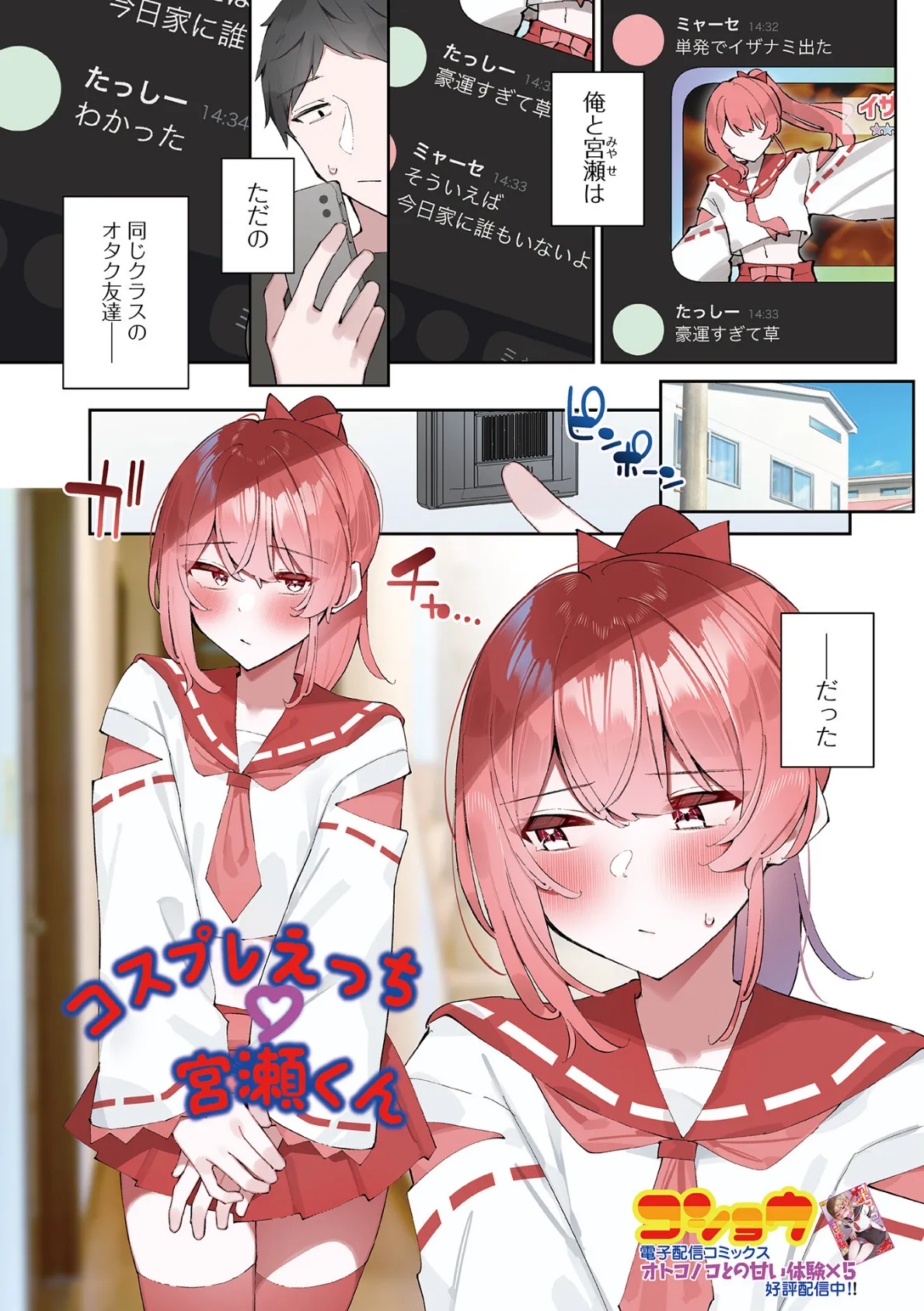 月刊Web男の娘・れくしょんッ！S  Vol.111 3ページ