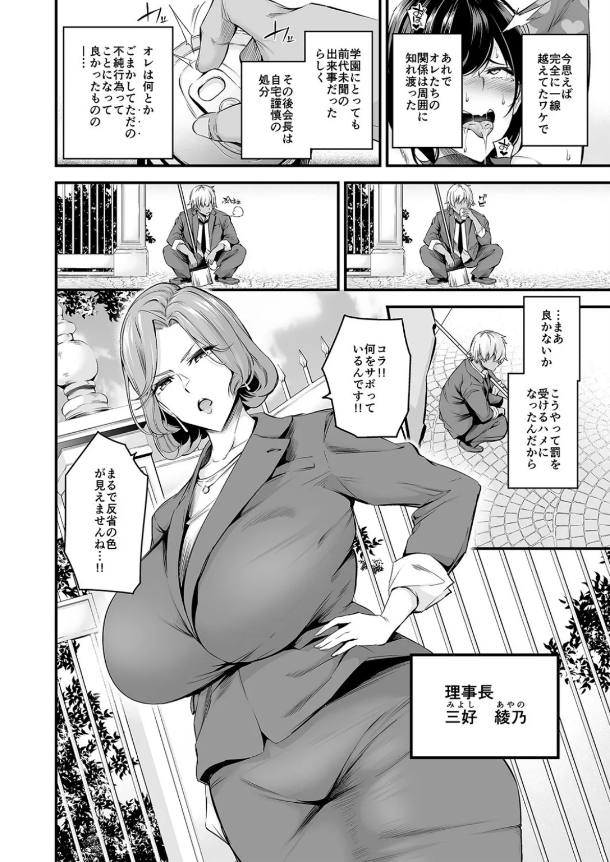 白峰学園のメスブタ会長（3） 4ページ