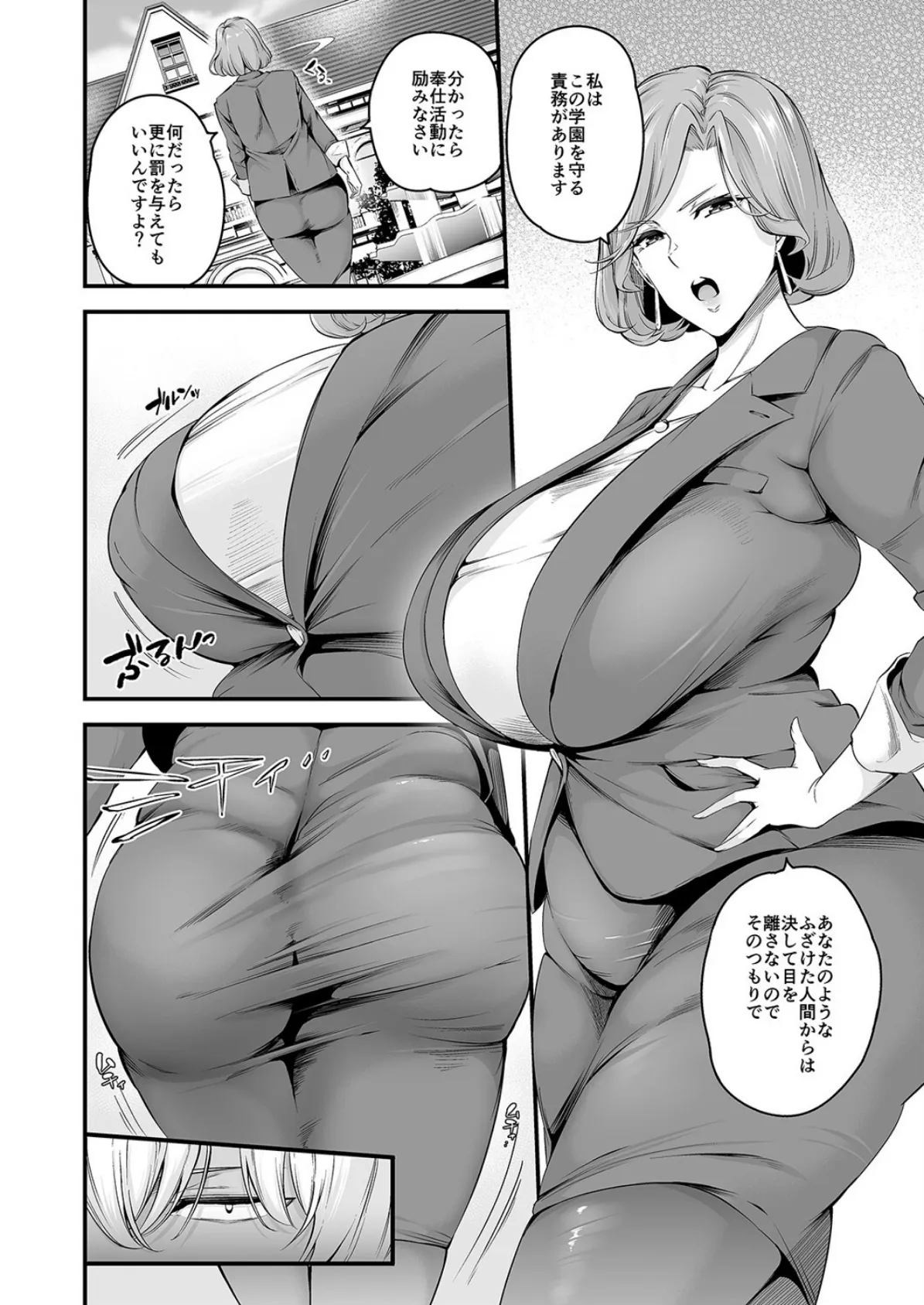 白峰学園のメスブタ会長（3） 6ページ