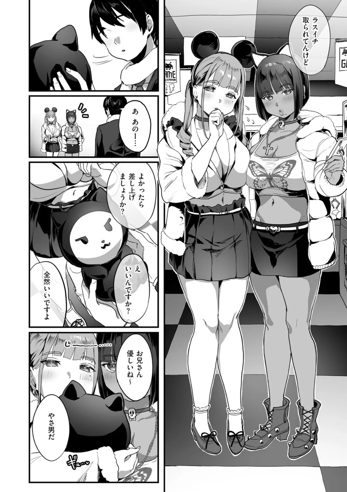 乳柔らかめ、キス多めで。 12ページ