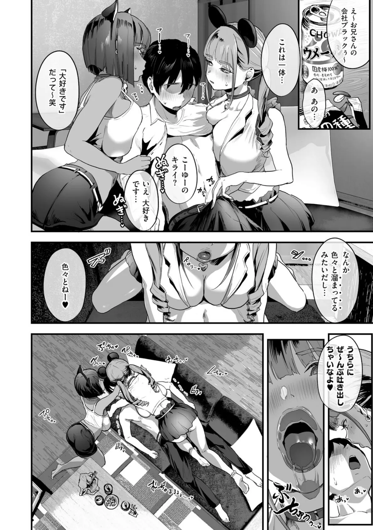 乳柔らかめ、キス多めで。 14ページ