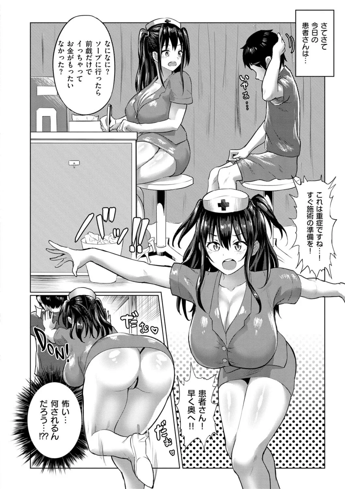 乳柔らかめ、キス多めで。 24ページ