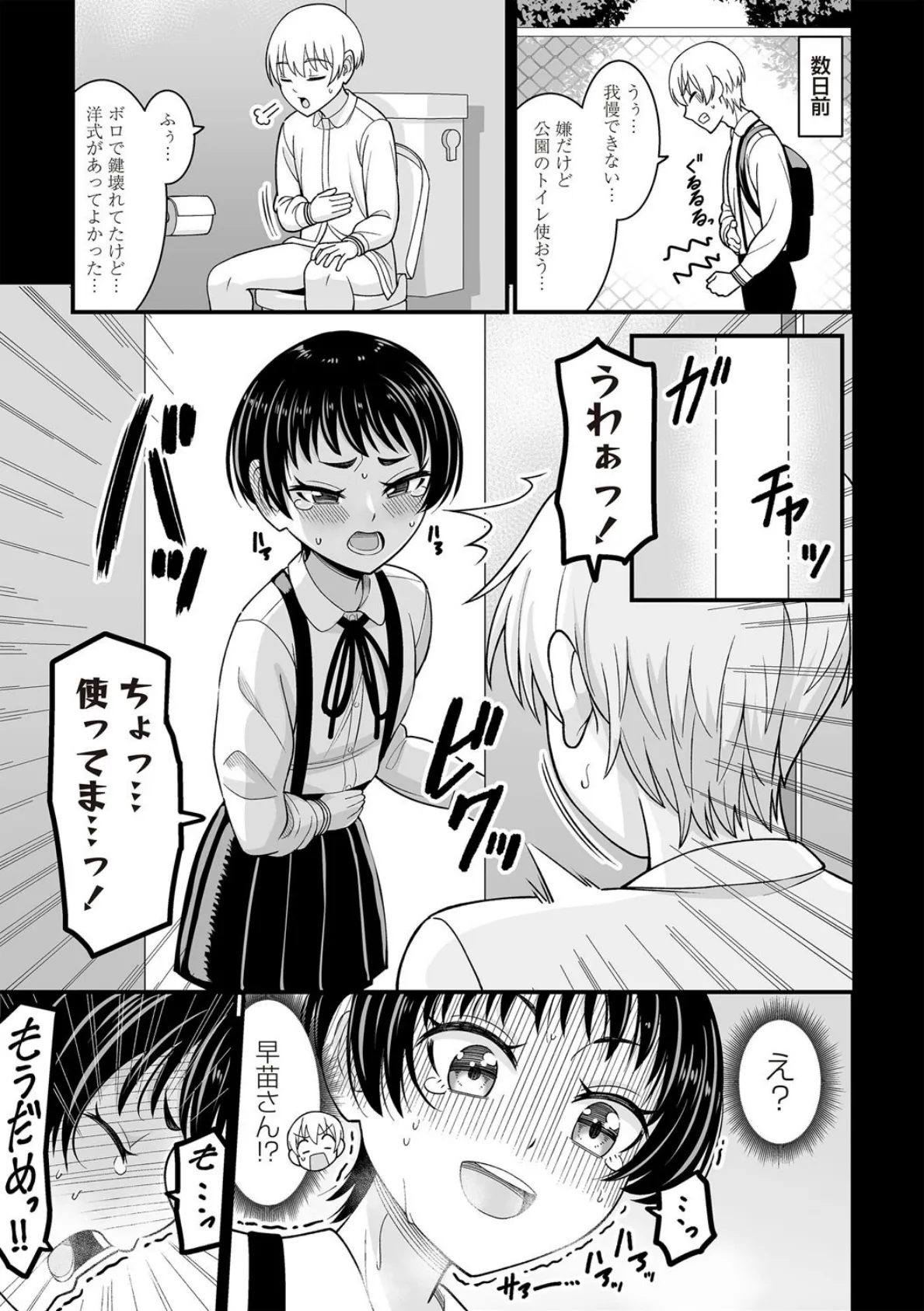 本当に好きだから… 3ページ