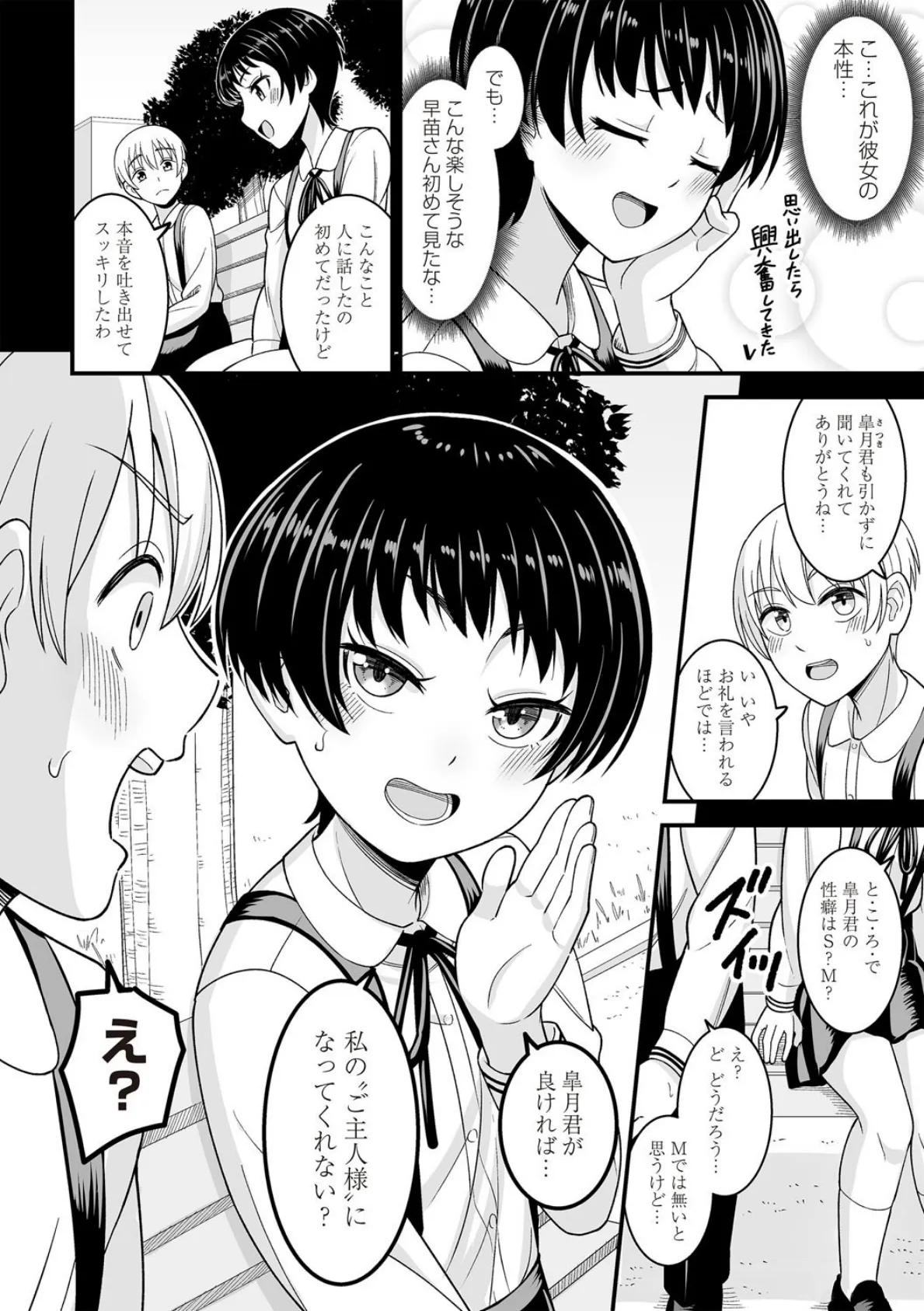本当に好きだから… 6ページ