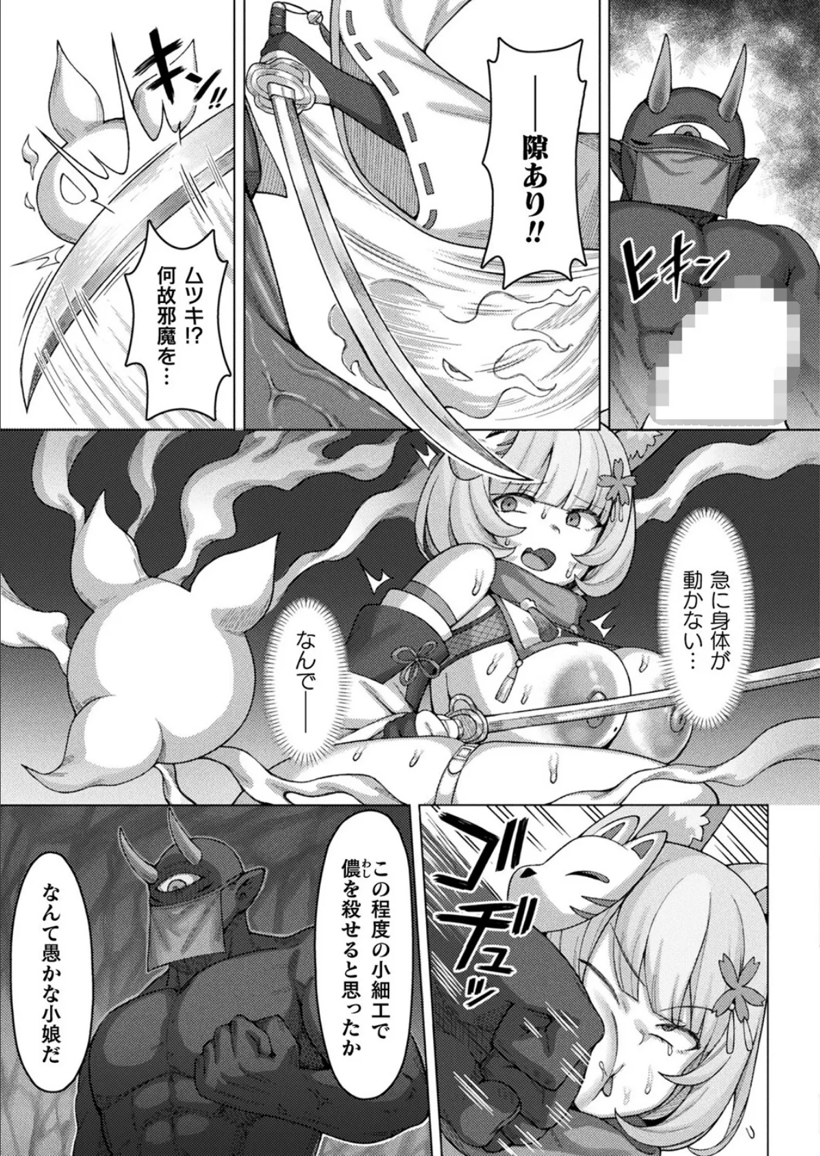 桃色狐お色気の術！〜無残に敗北した雌狐の孕ませ苗床化〜【単話】 3ページ