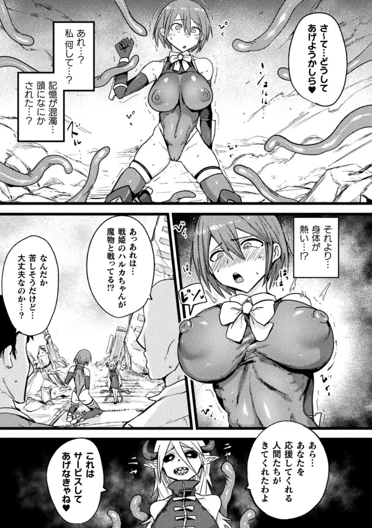 敗北した戦姫は皆の性処理便器【単話】 5ページ