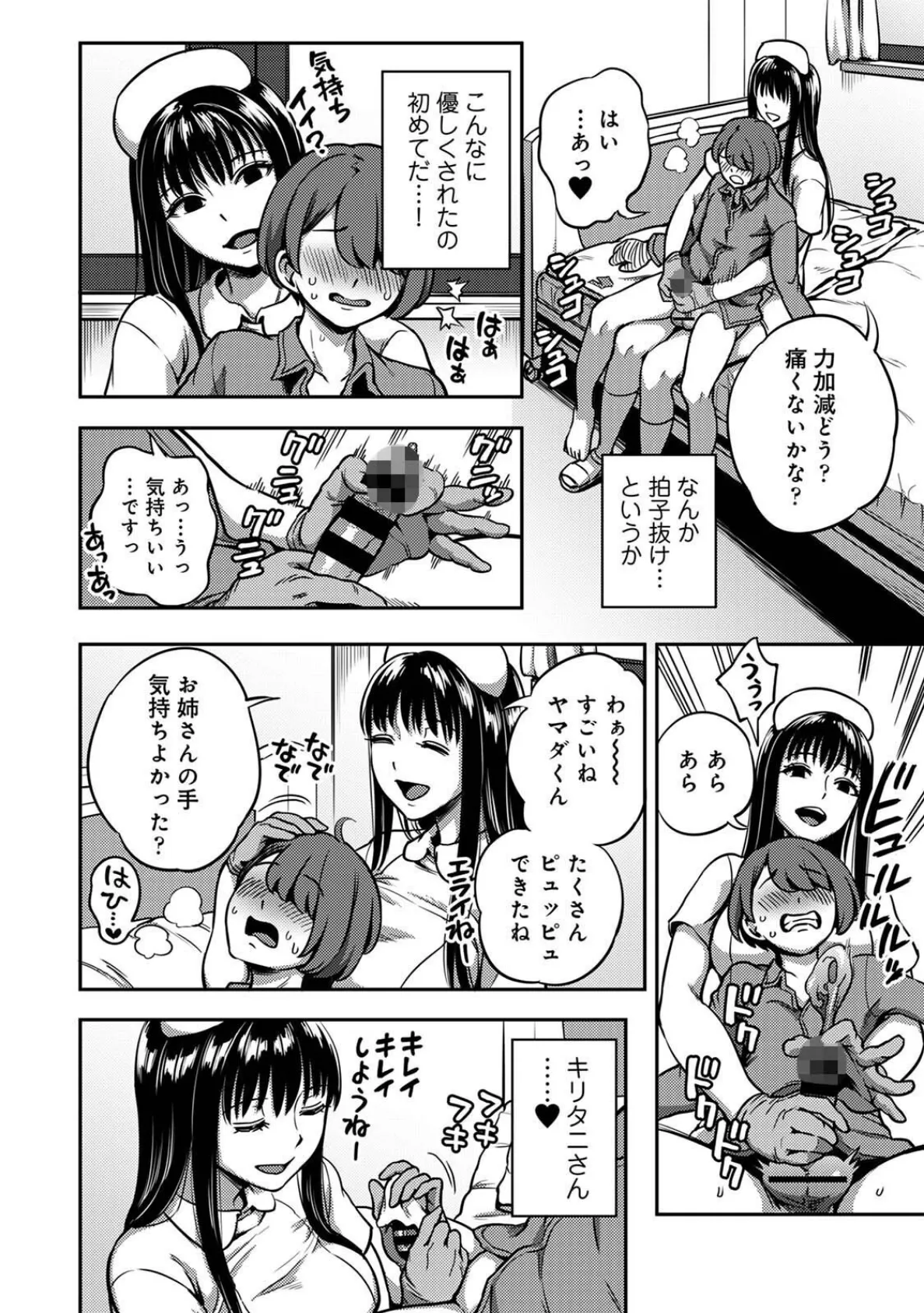【単行本版】搾精病棟〜性格最悪のナースしかいない病院で射精管理生活〜（3） 10ページ